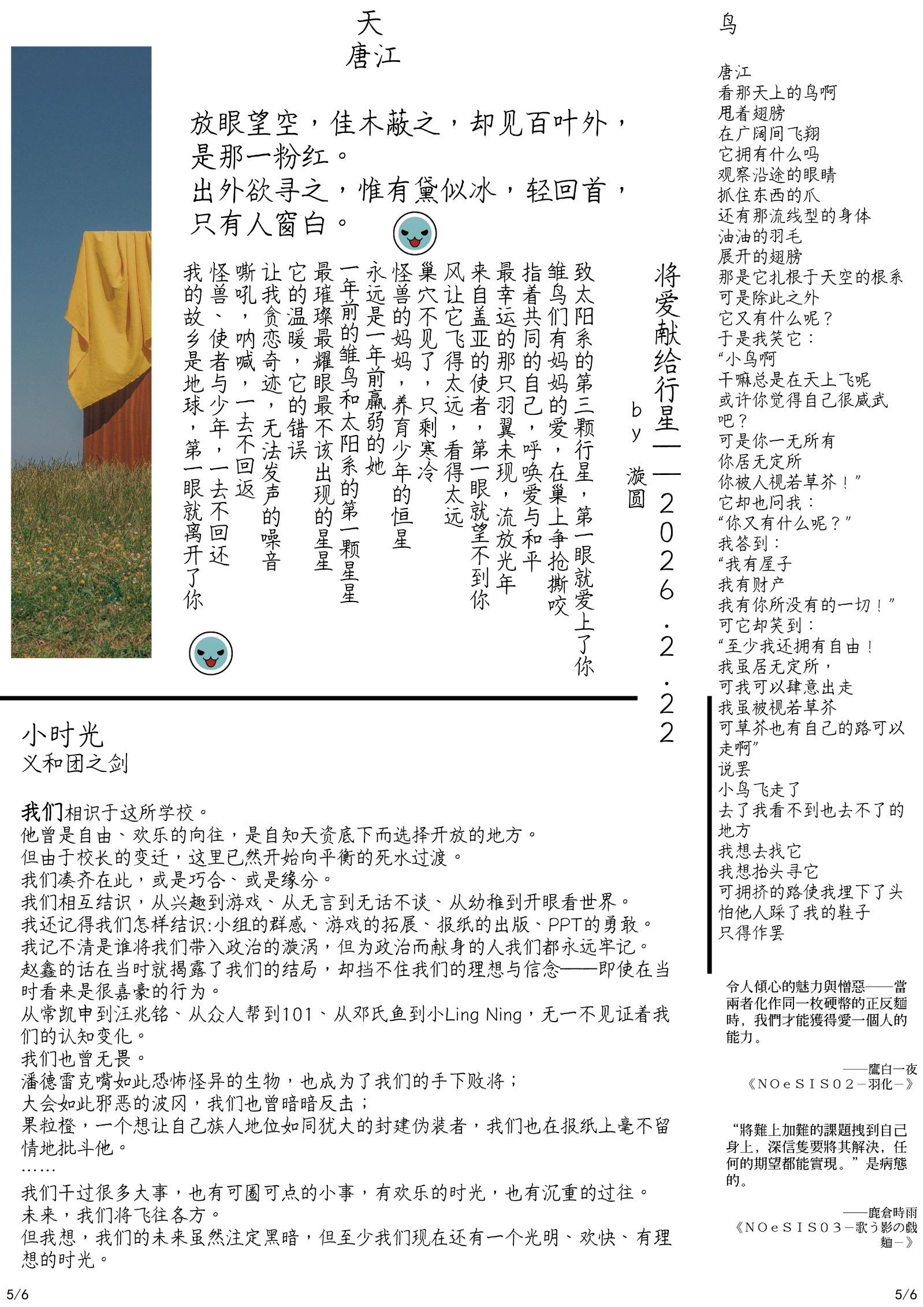 新辰一报,五月飘雪,文学