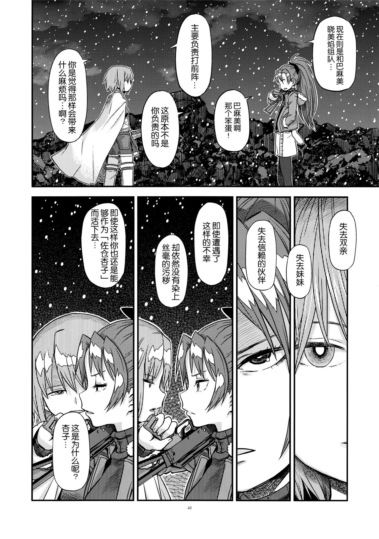 魔法少女小圆,同人,漫画,归途的魔女