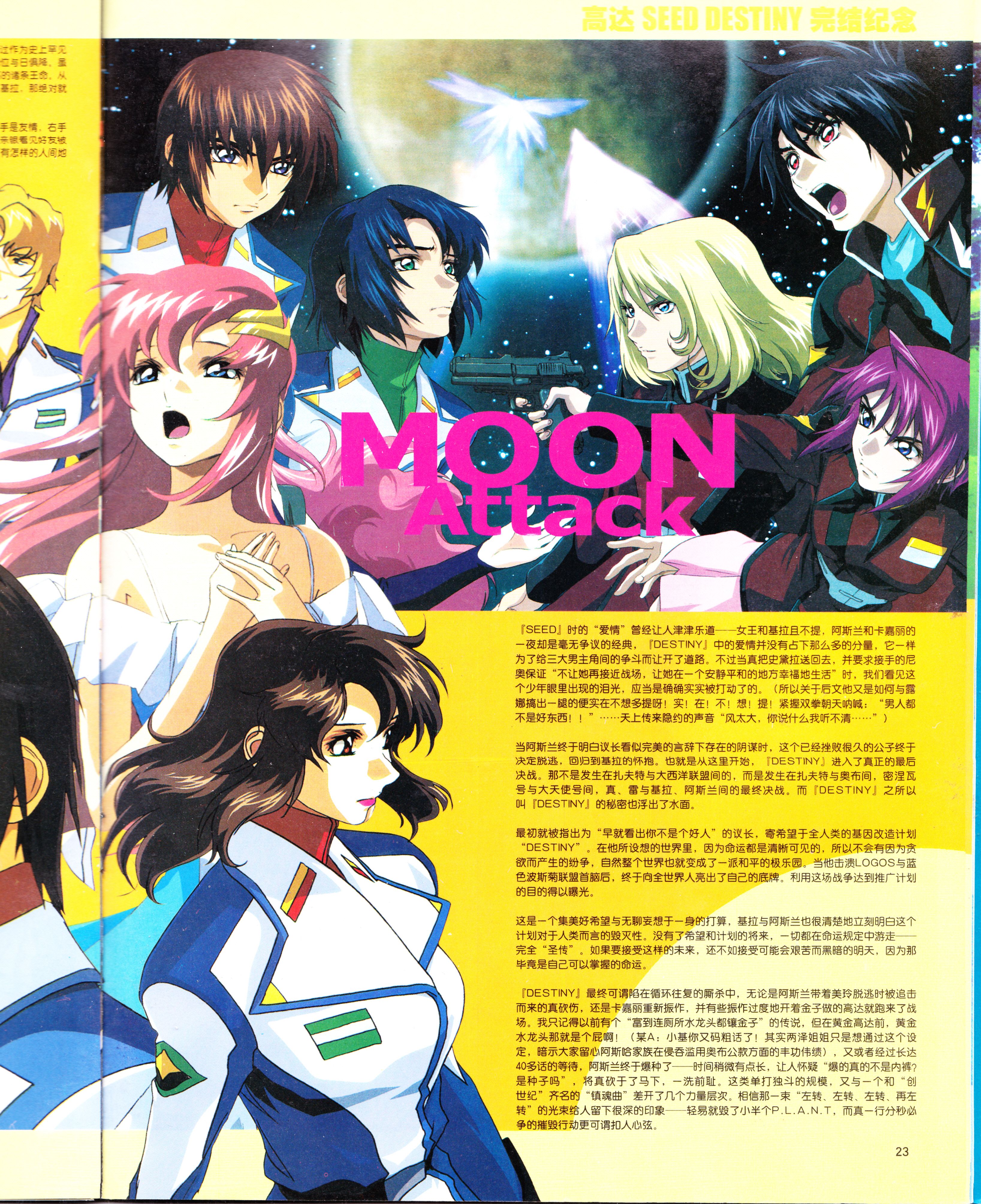 动漫,ACG,二次元,杂志,动感新势力