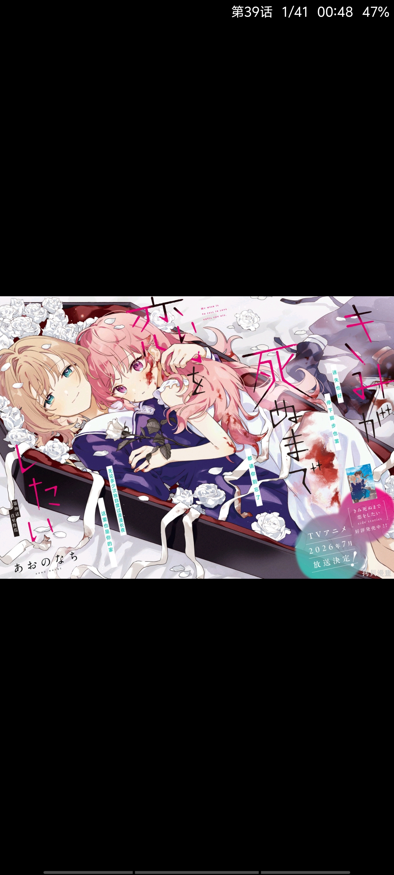 与你相恋到生命尽头,与你相恋到世界尽头,百合,漫画,动漫,二次元,ACG