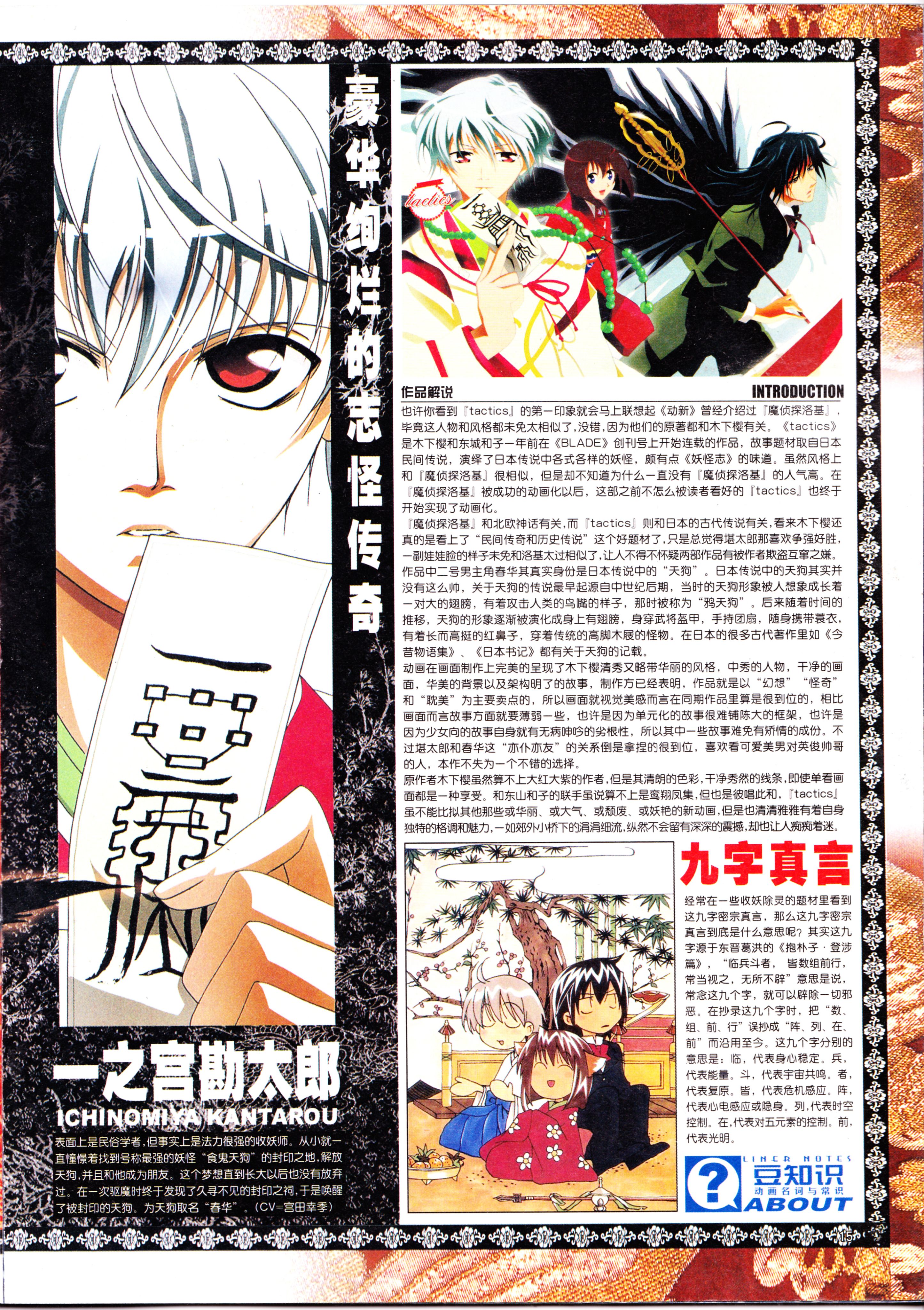 经典老番,死神,校园迷糊大王,现视研,微笑的闪士,新选组,动画,动感新势力