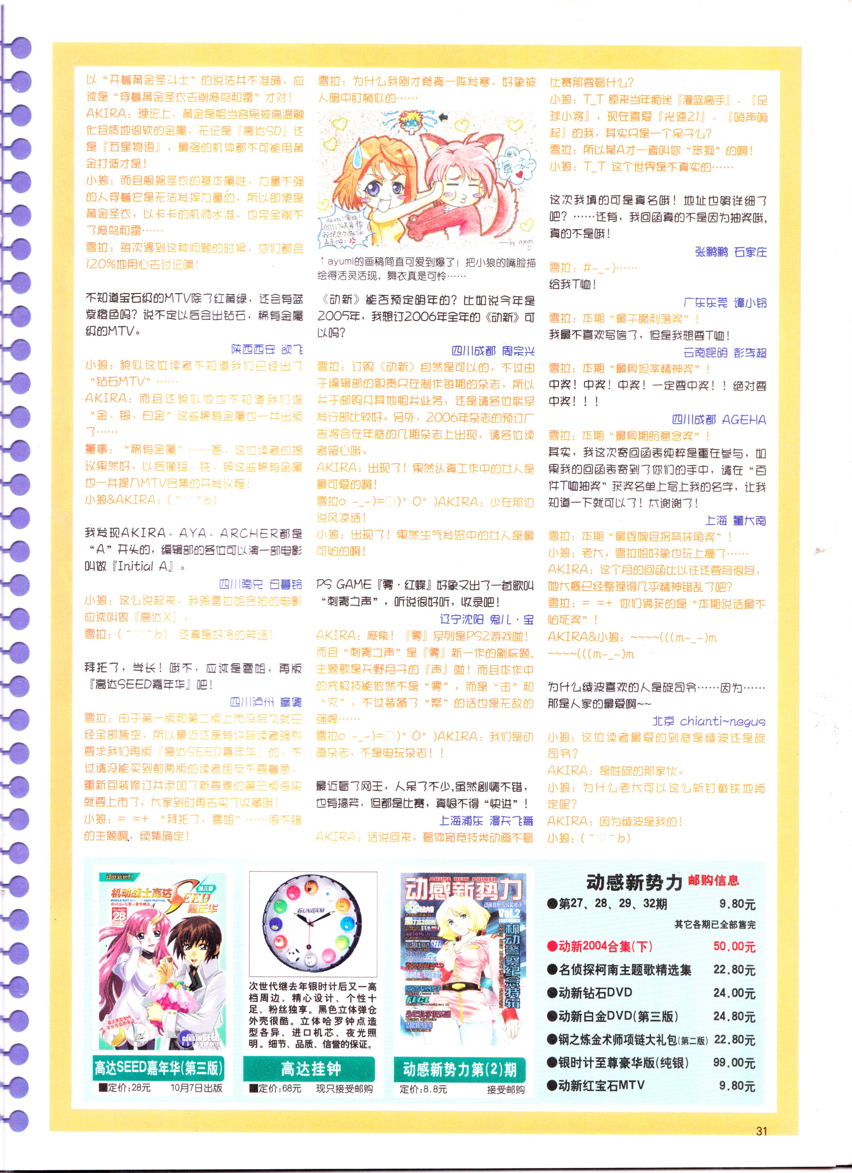 动漫,ACG,二次元,杂志,动感新势力