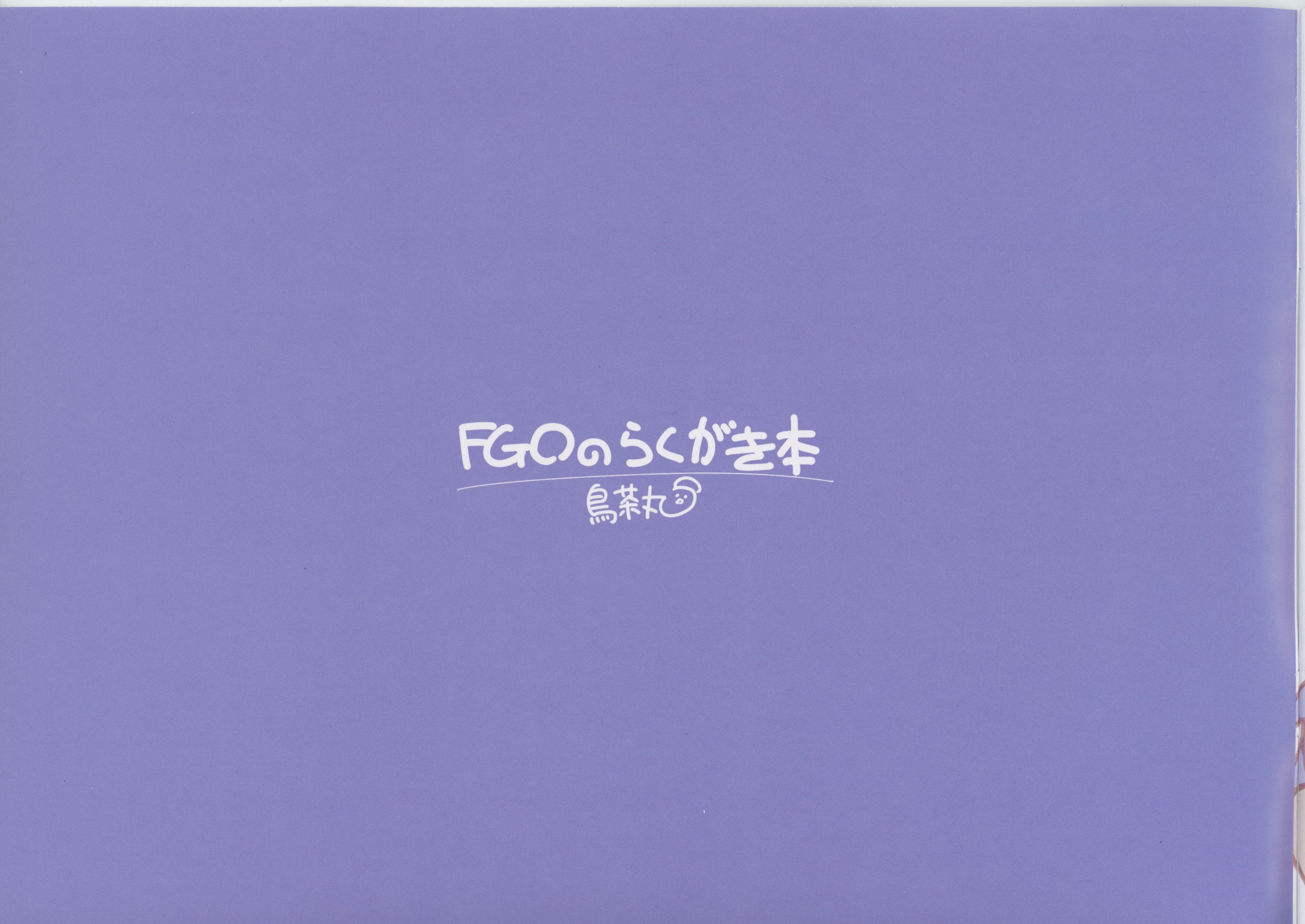 鳥茶丸,FGO,足控,Fate