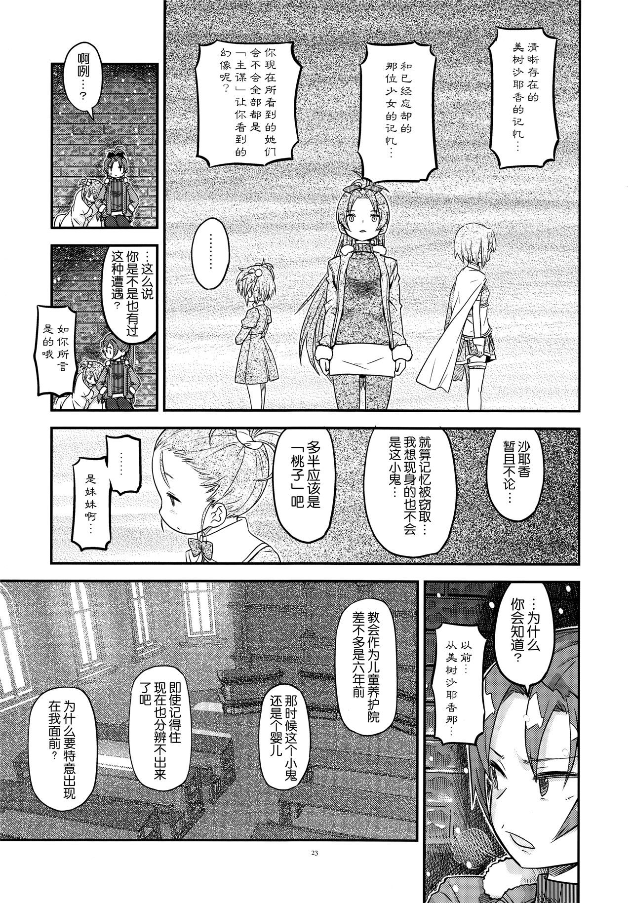 魔法少女小圆,同人,漫画,归途的魔女