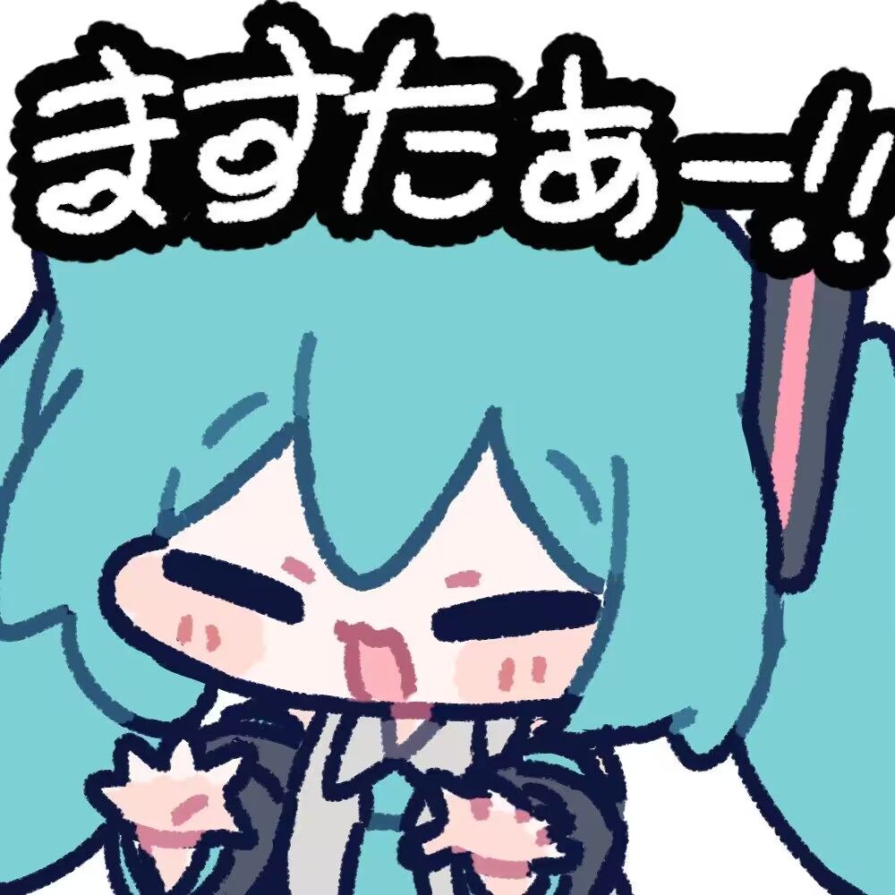 初音未来,表情包