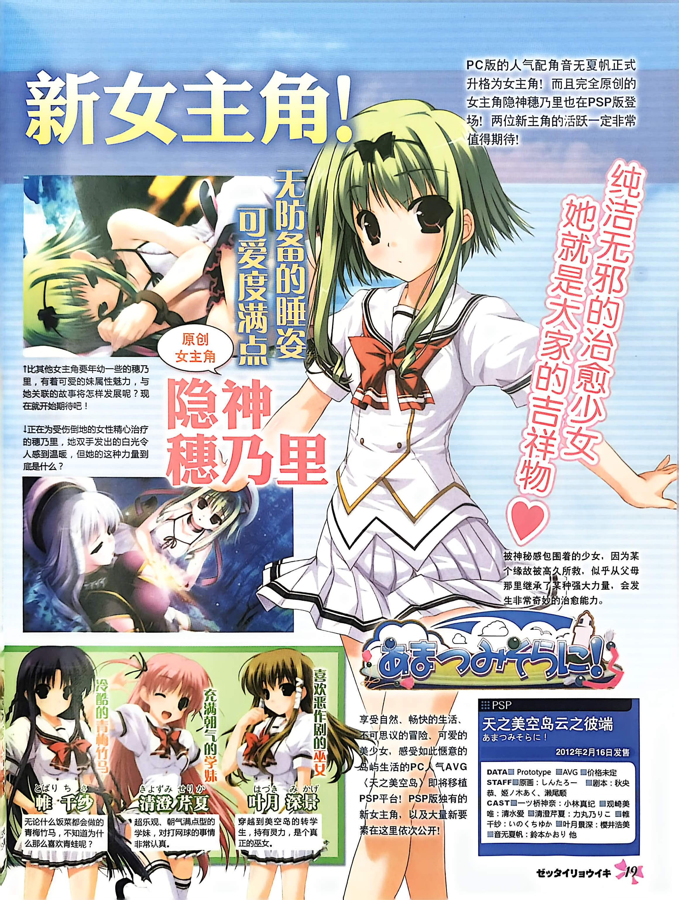 GALgame,恋爱游戏,杂志,ACG,二次元,绝对领域,脏翅膀,秽翼的尤斯蒂娅,八月社,命运石之门