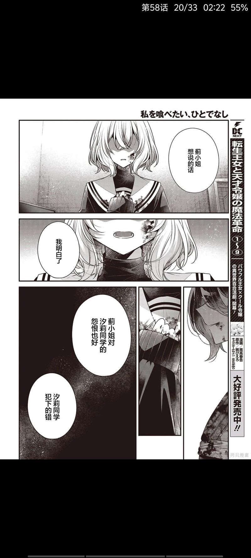 想吃掉我的非人少女,对我垂涎欲滴的非人少女,百合,漫画,动漫,日漫,ACG