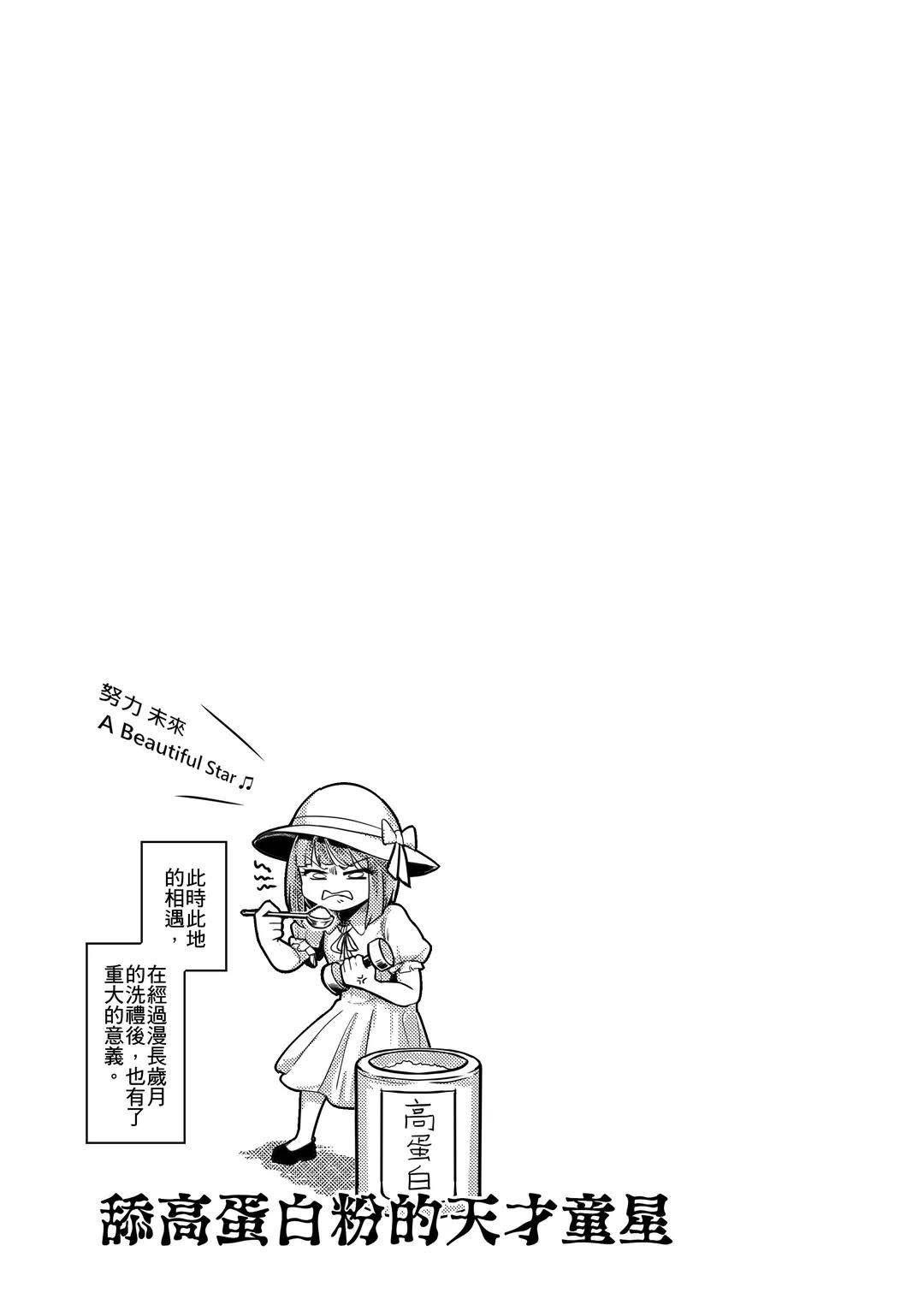 【臥推的孩子】愛をとりもどせ !