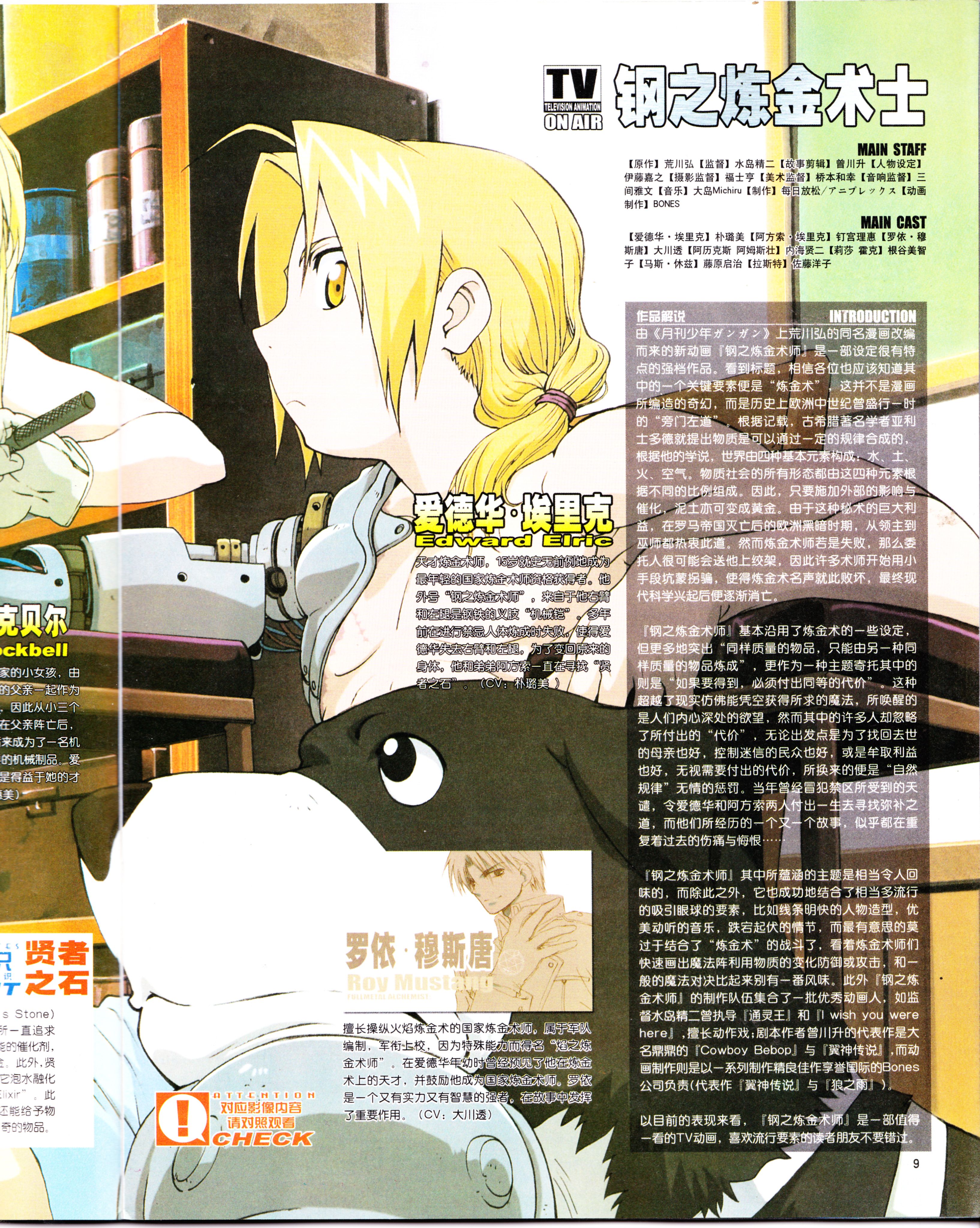 钢之炼金术师,动感新势力,番剧推荐,经典老番,动漫杂志,动漫盘点,月姬,型月