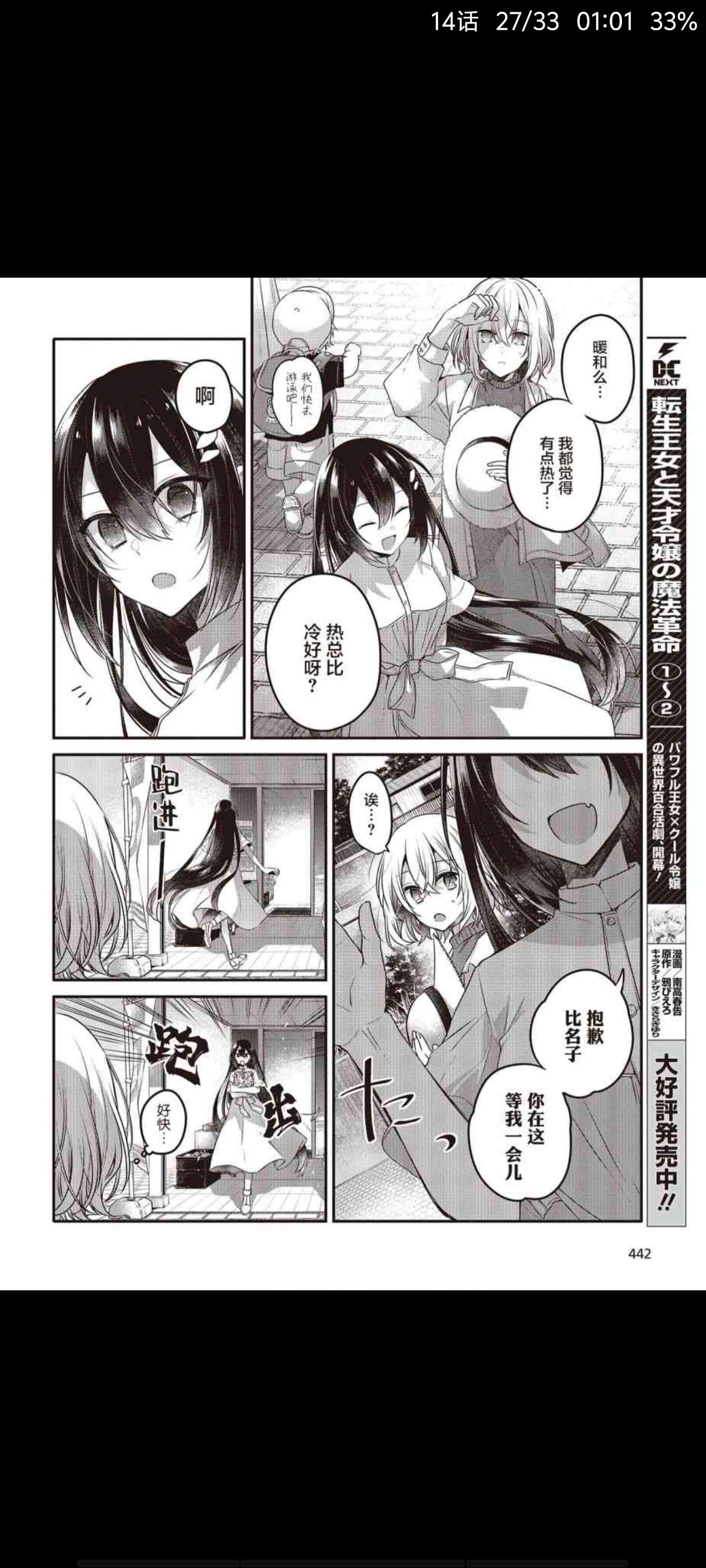 想吃掉我的非人少女,对我垂涎欲滴的非人少女,百合,恐怖,漫画,动漫,ACG