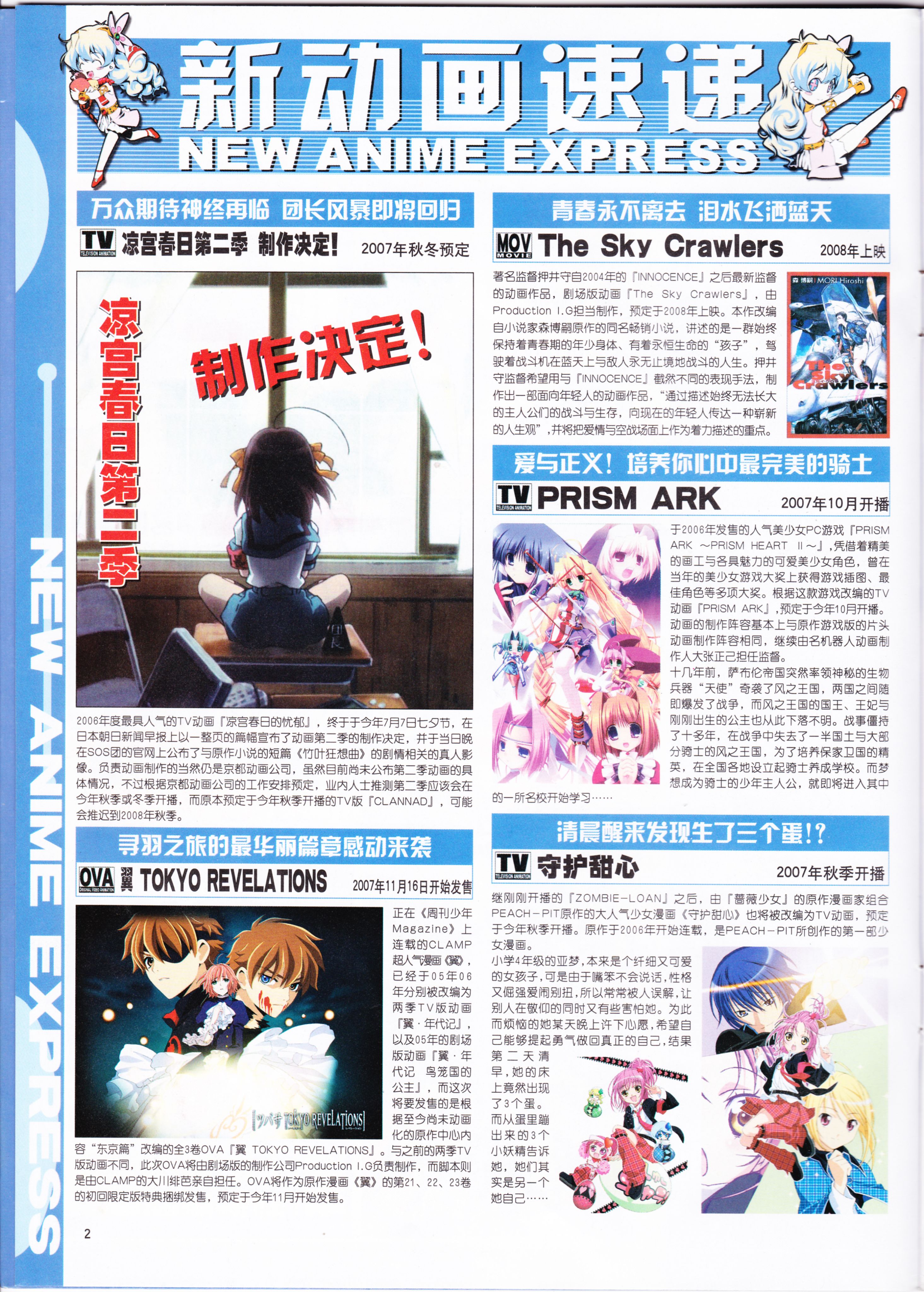 动感新势力,动漫,ACG,二次元,动画,杂志,动新DVD