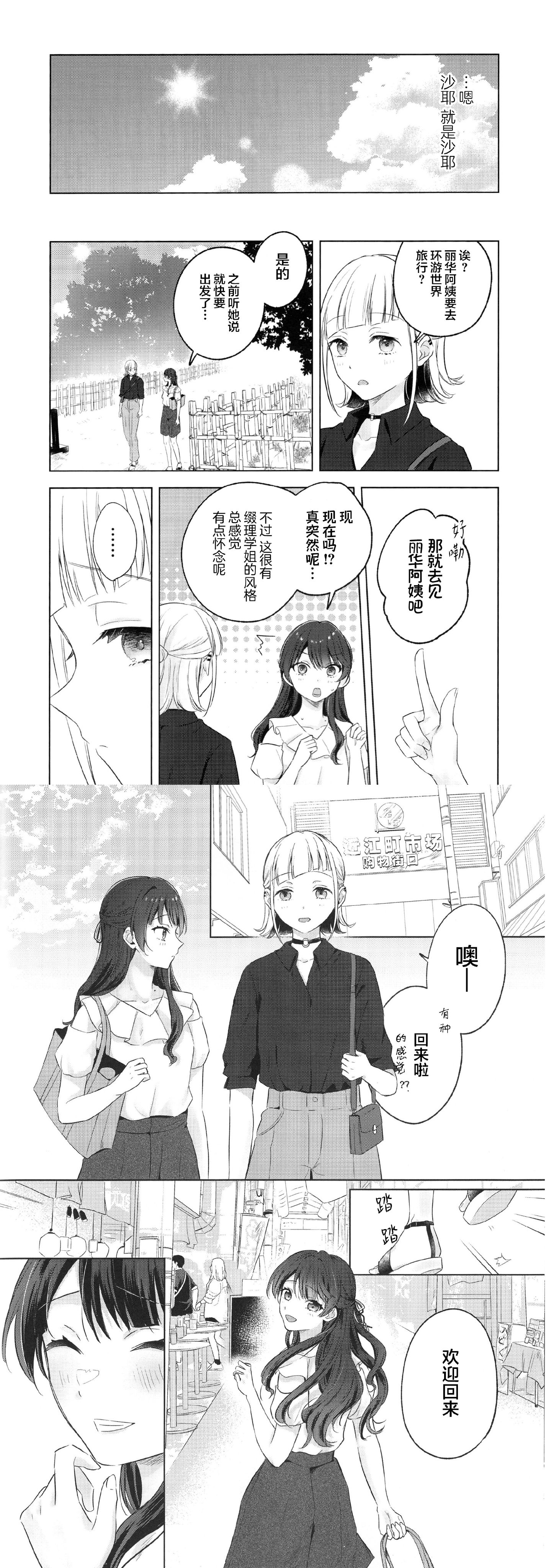 漫画,ひと夏ぶんのきらめきを