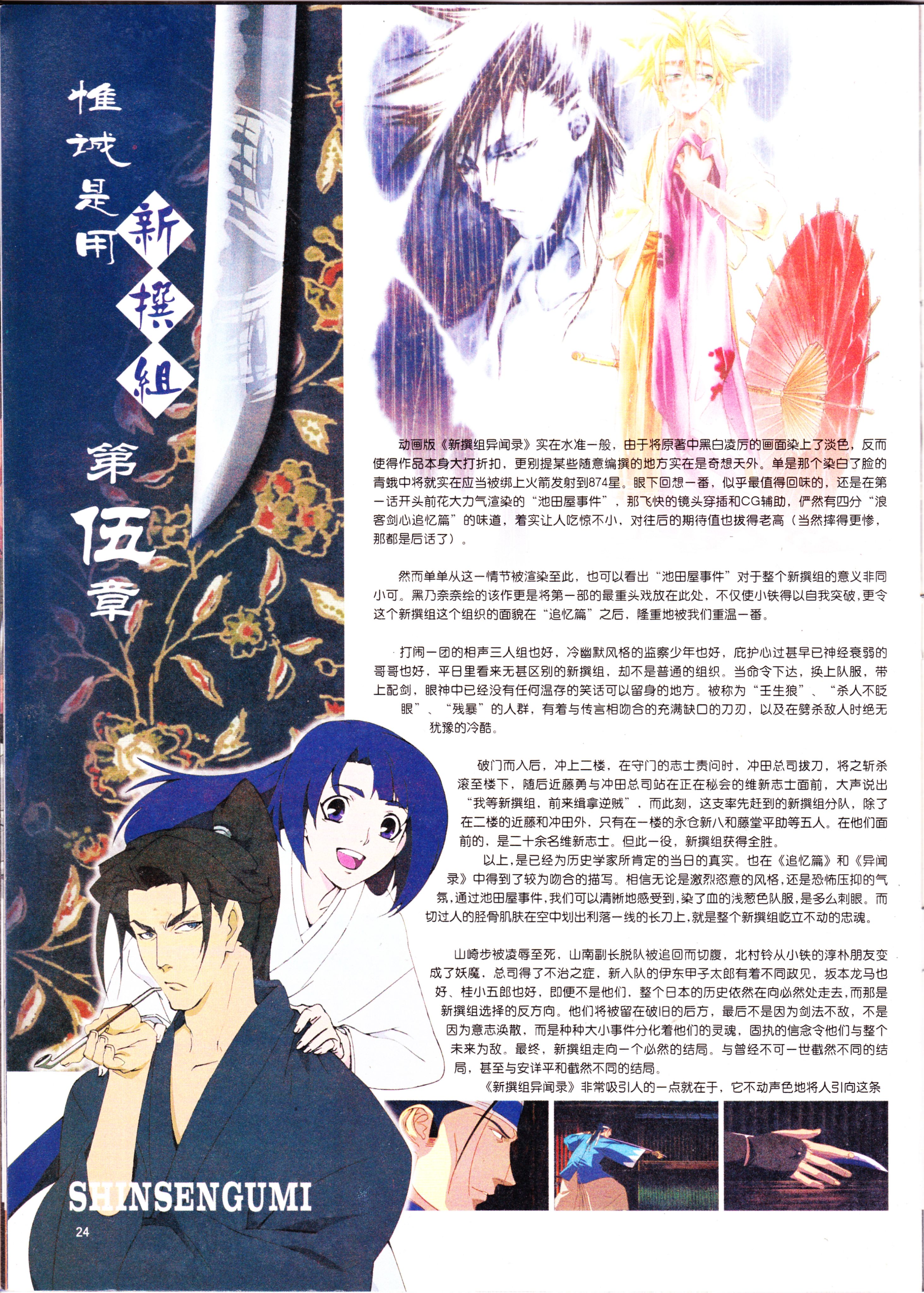 经典老番,死神,校园迷糊大王,现视研,微笑的闪士,新选组,动画,动感新势力