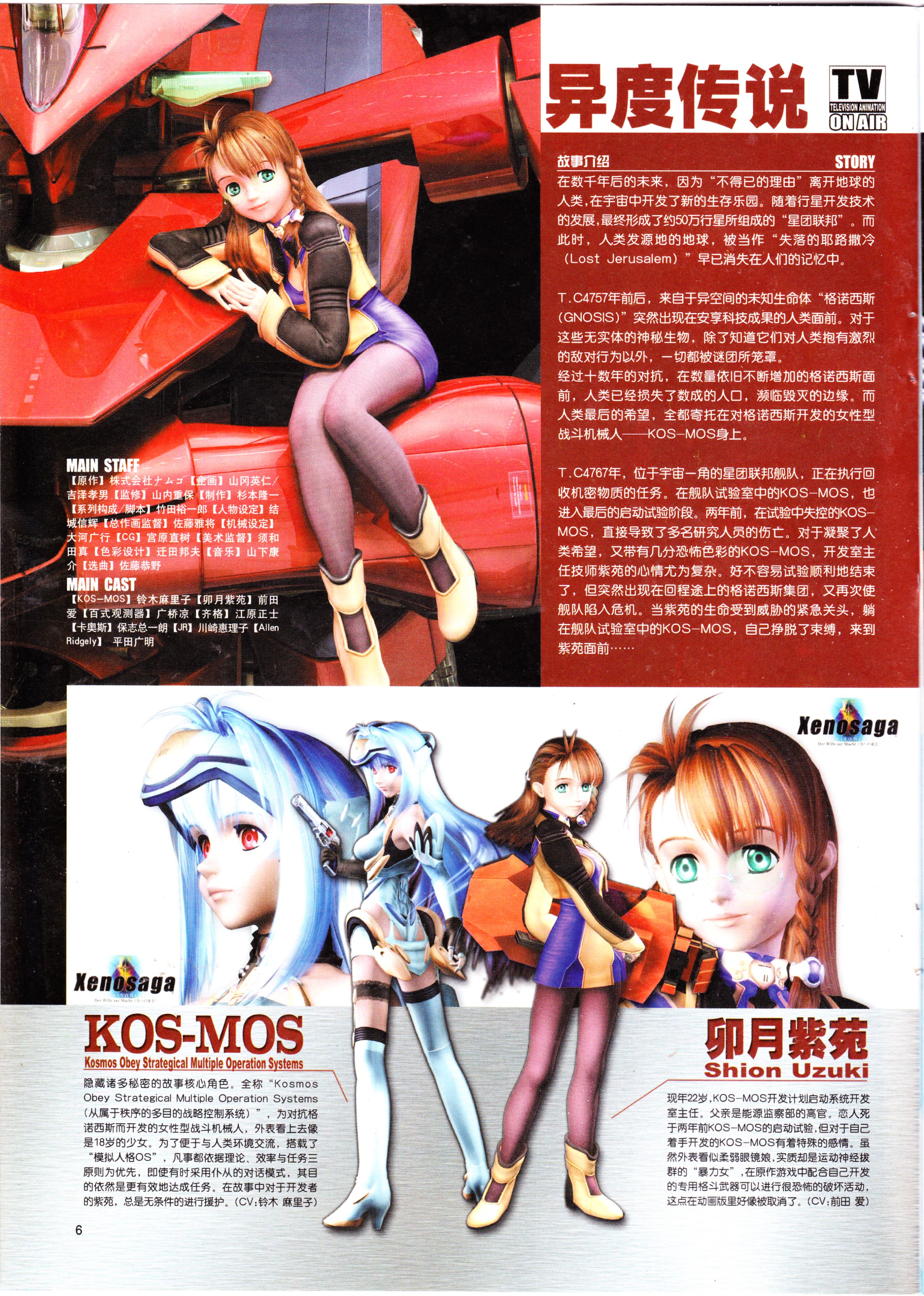 动感新势力,杂志,咨询,新番速递,平井久司,动漫,动画