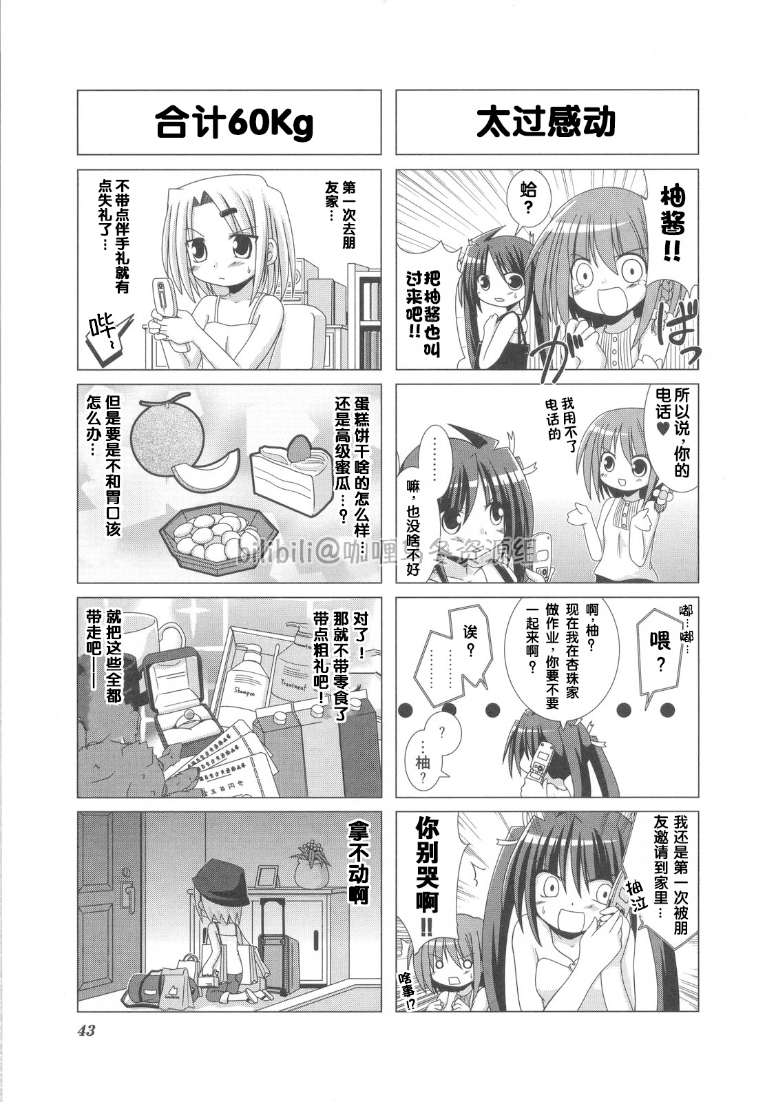 芳文社,Kirara,汉化,翻译,漫画,轻百合