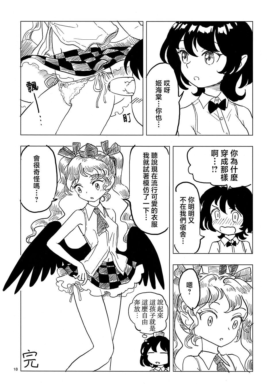 东方projcet,射命丸文,犬走椛,饭纲丸龙,姬海棠果