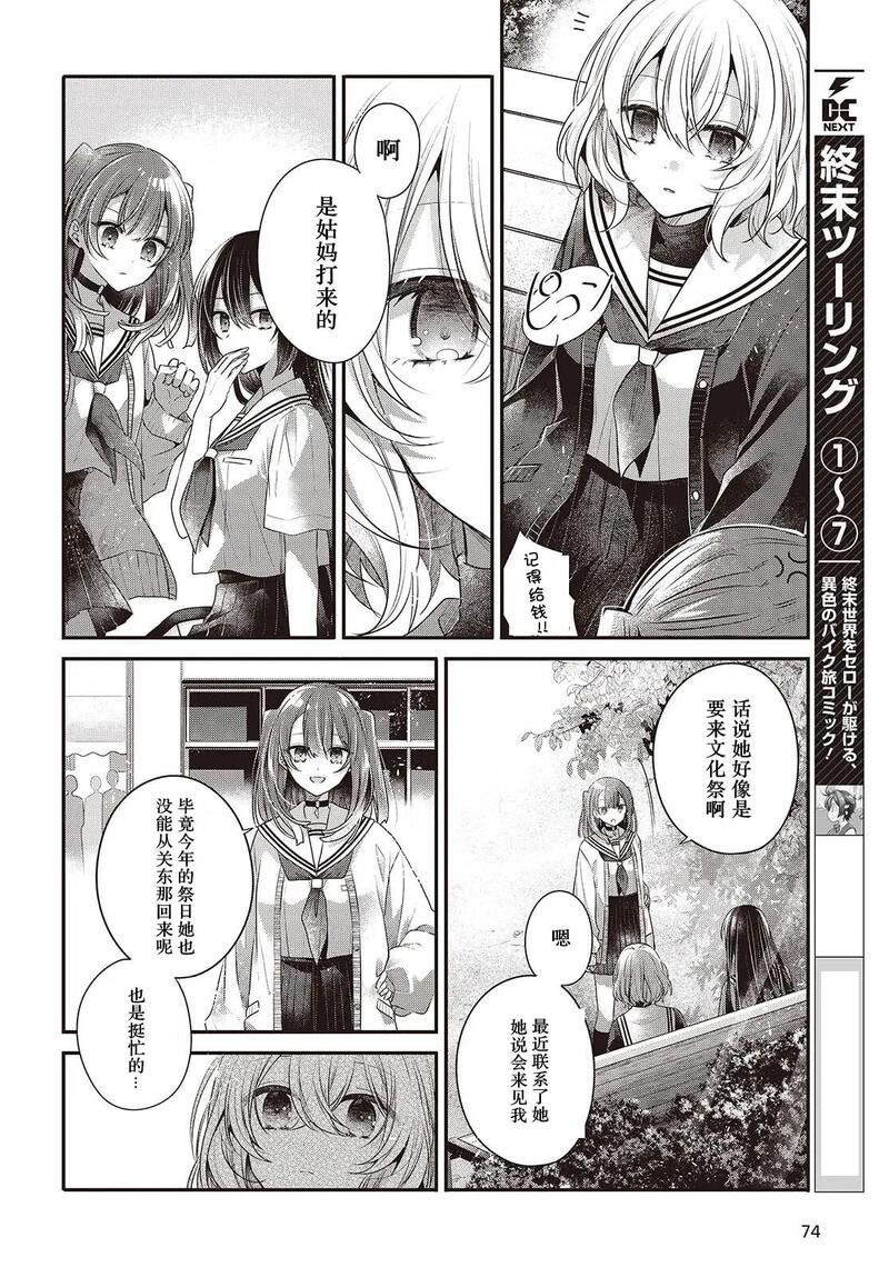 想吃掉我的非人少女,对我垂涎欲滴的非人少女,百合,漫画,百合漫画,动漫,ACG