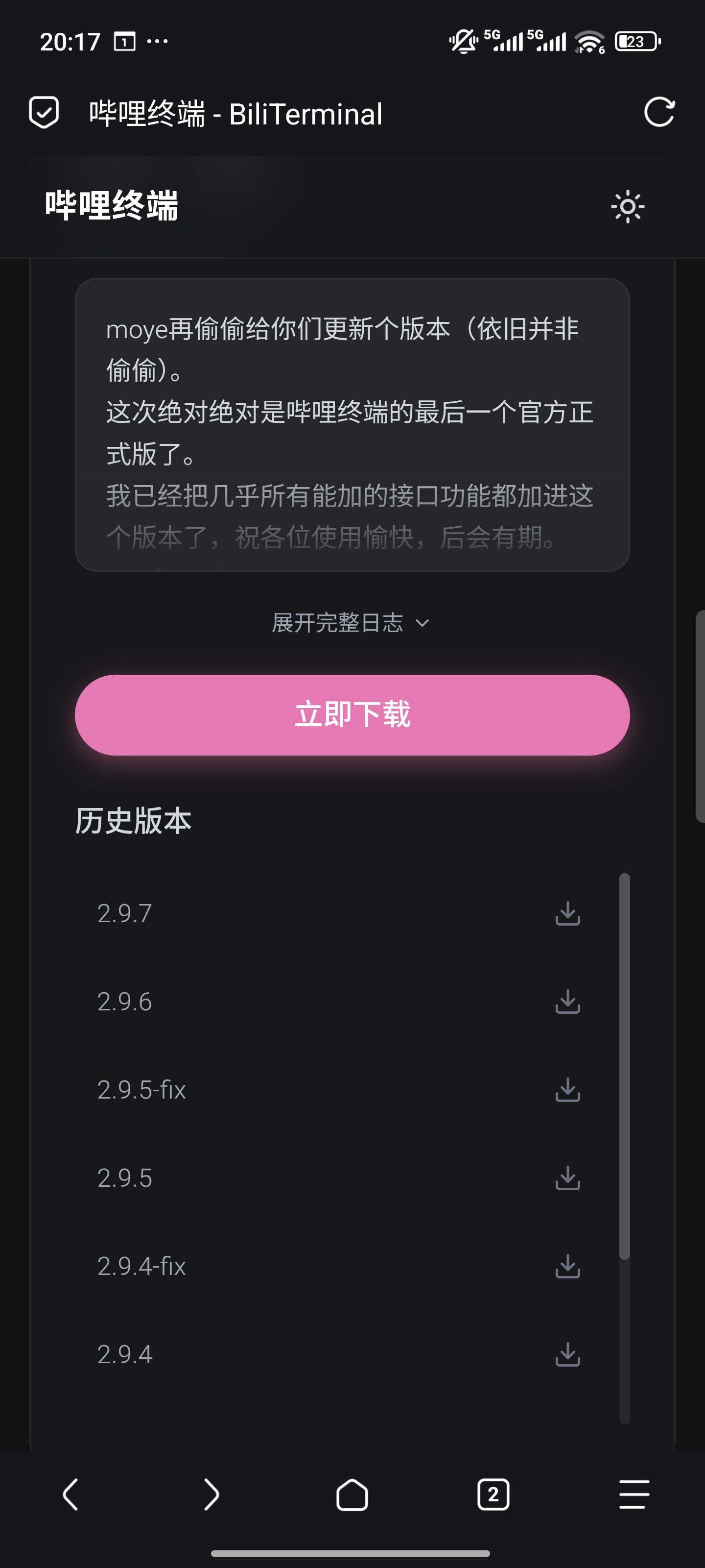 哔哩终端,bilibili,哔哩哔哩,B站