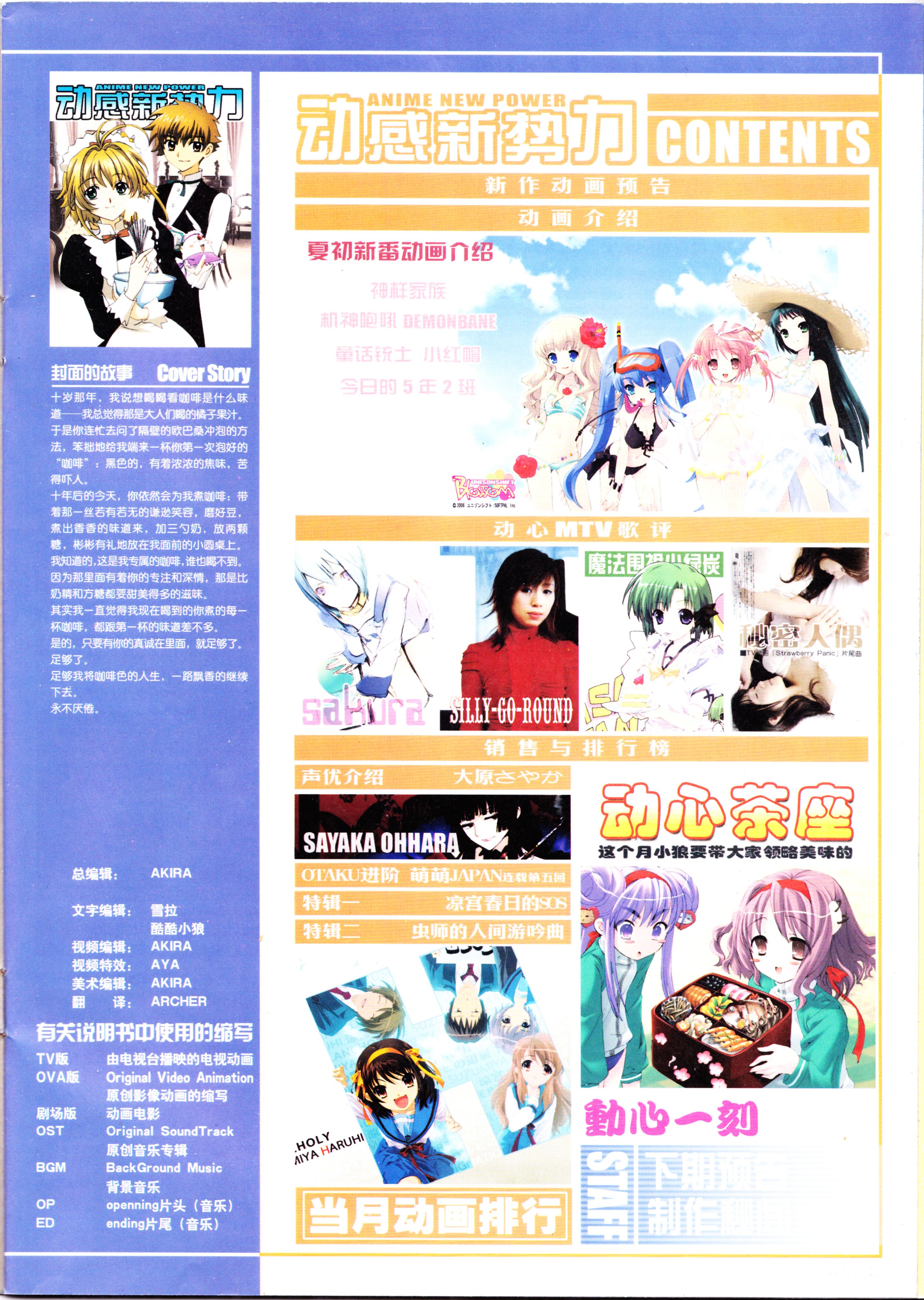 动漫,二次元,ACG,杂志,动感新势力