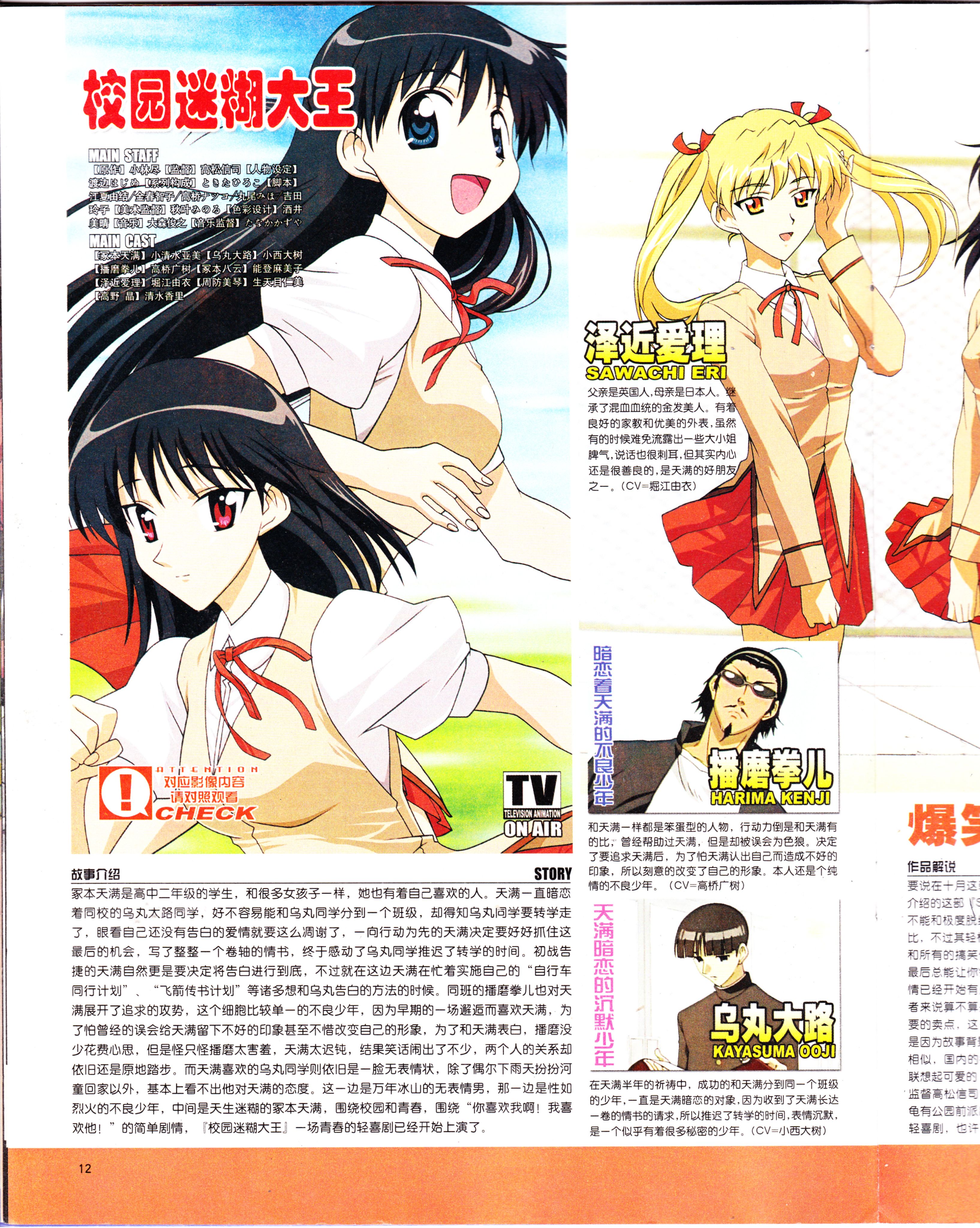 经典老番,死神,校园迷糊大王,现视研,微笑的闪士,新选组,动画,动感新势力