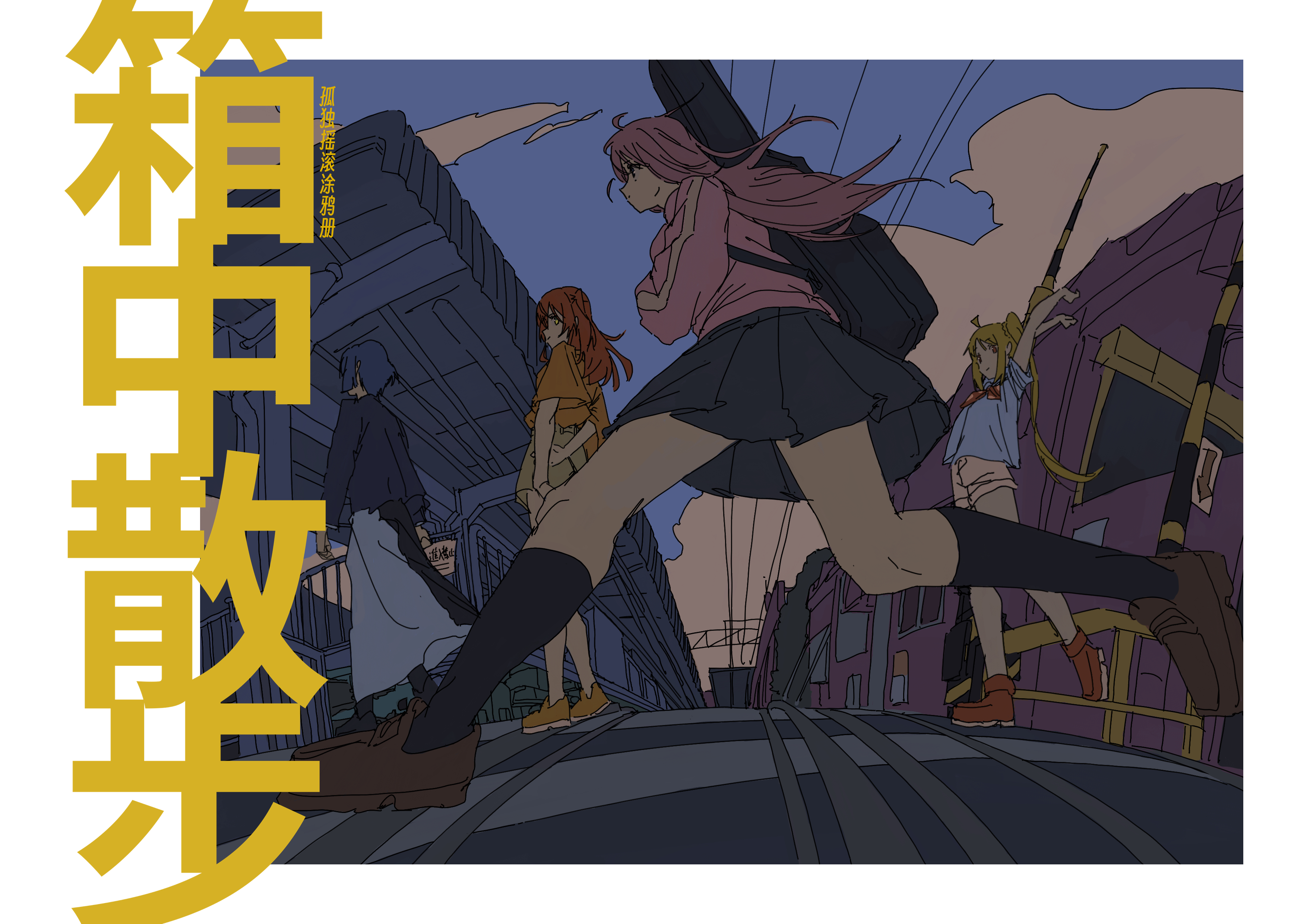 mygo,孤独摇滚,GirlsBandCry,轻音少女,美图,重音teto,初音miku,高松灯,鼓手余命十日谭,avemujica