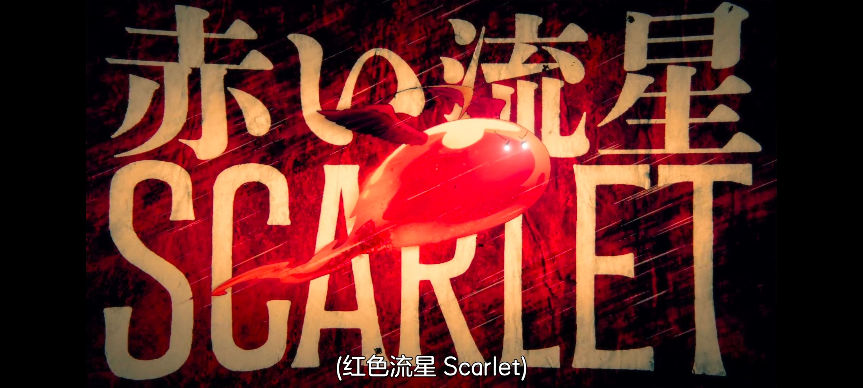 关于我转生变成史莱姆这档事,关于我转生后成为史莱姆的那件事,动画,动漫,番剧,二次元,ACG