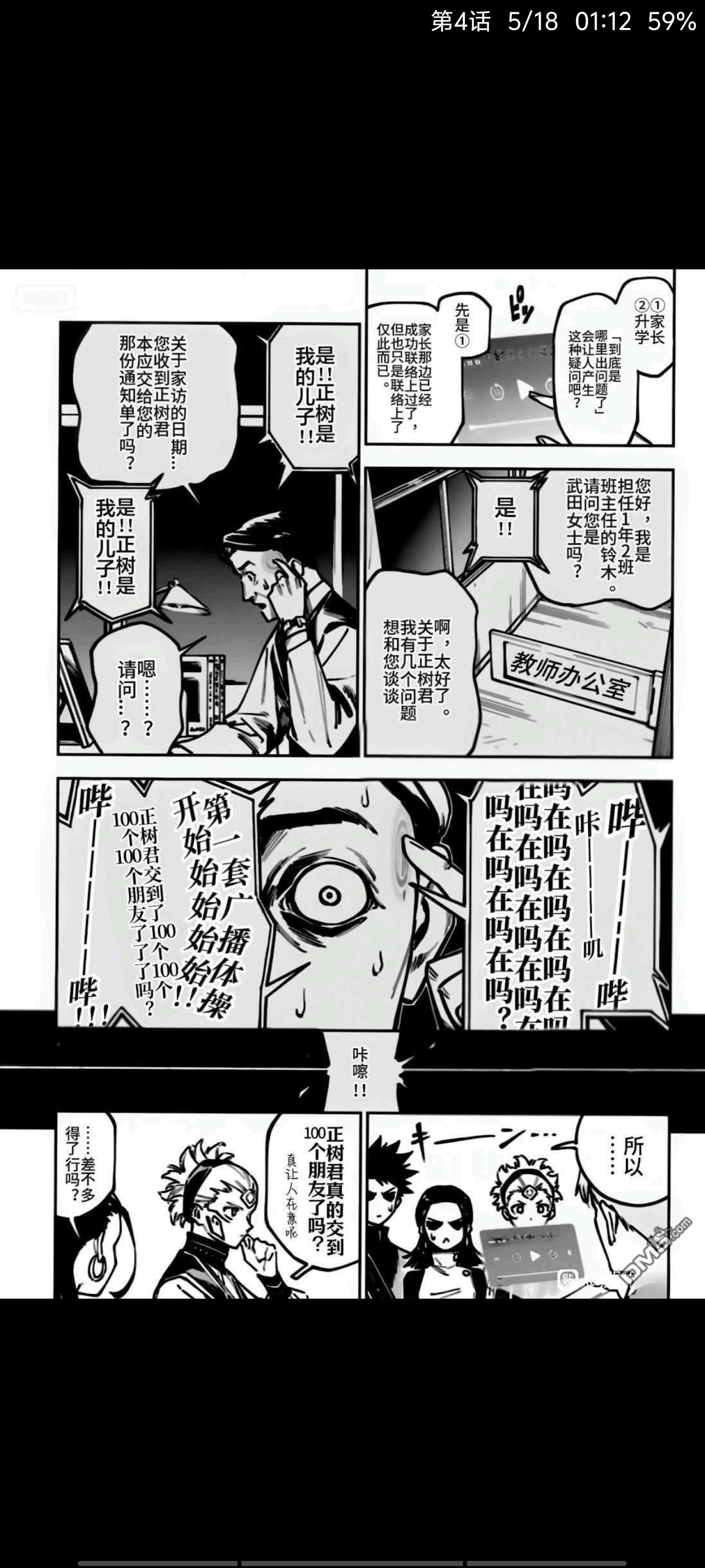 咒术回战,动漫,漫画,吐槽,ACG