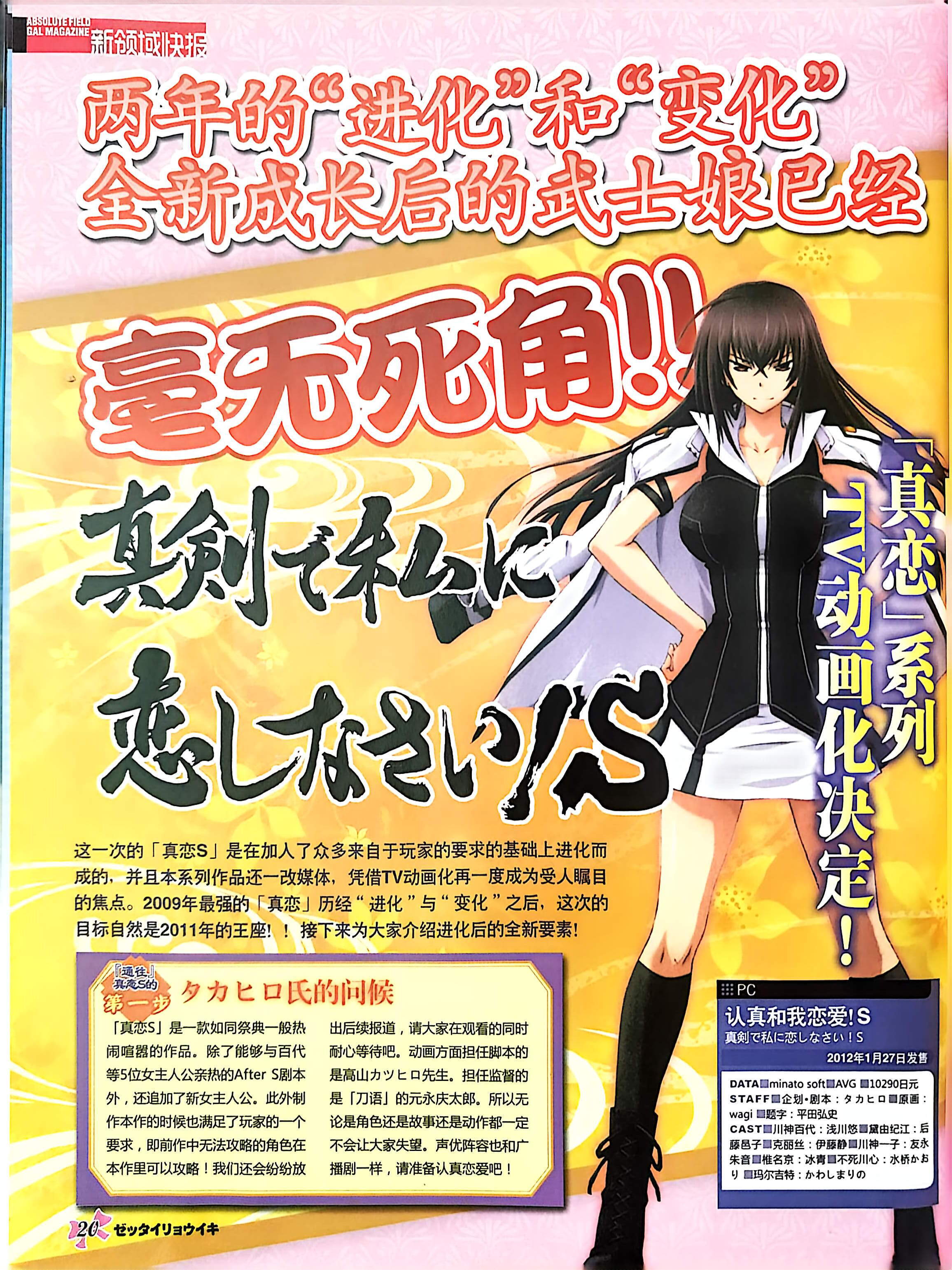 GALgame,恋爱游戏,杂志,ACG,二次元,绝对领域,脏翅膀,秽翼的尤斯蒂娅,八月社,命运石之门