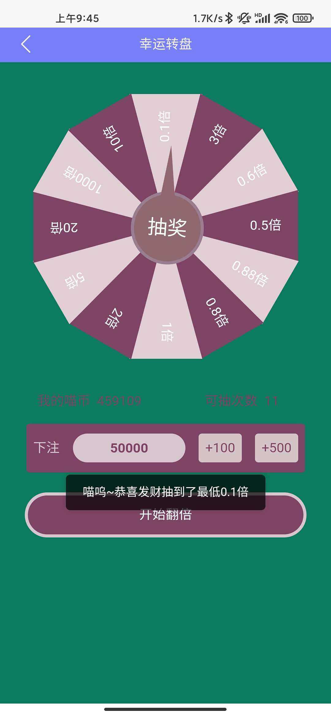 闲聊茶馆,幸运转盘