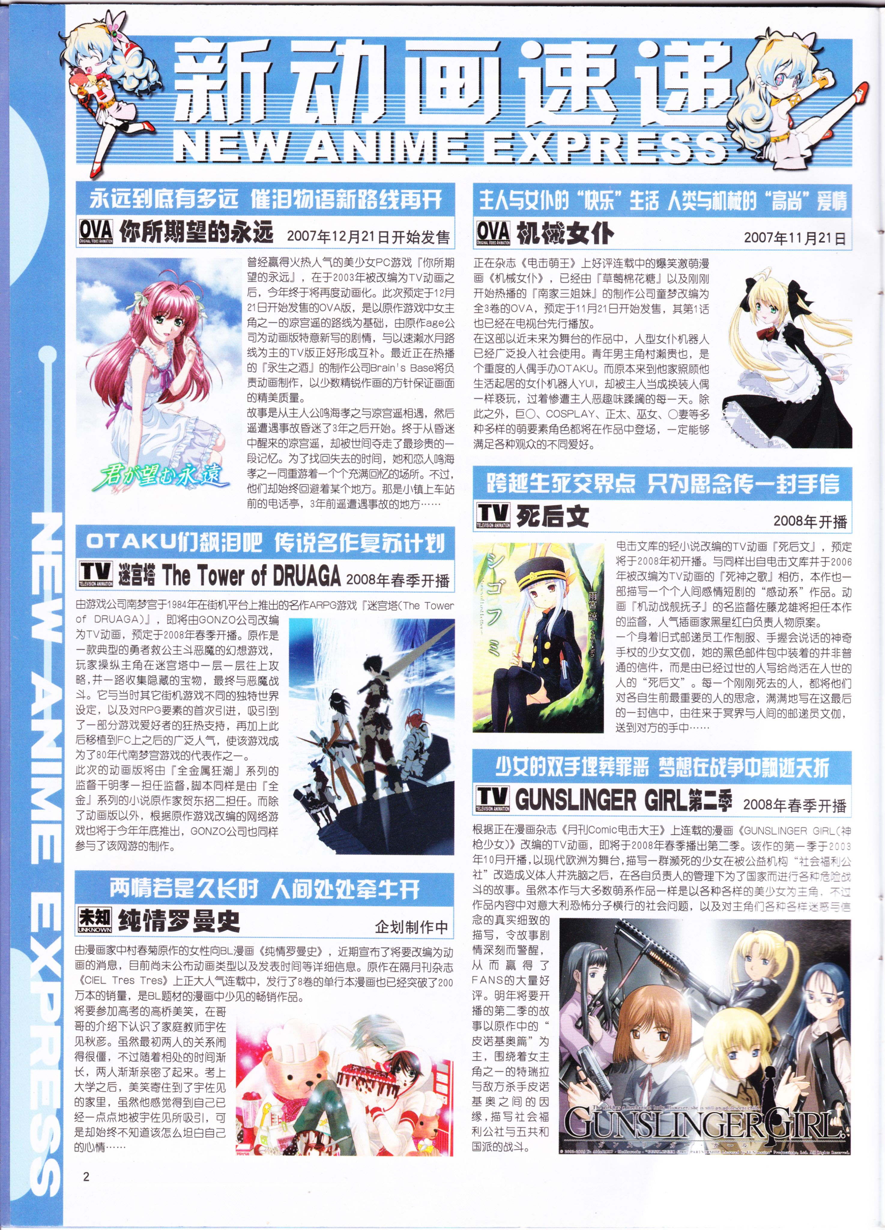 二次元,动新DVD,动感新势力,ACG,动漫资讯,动漫