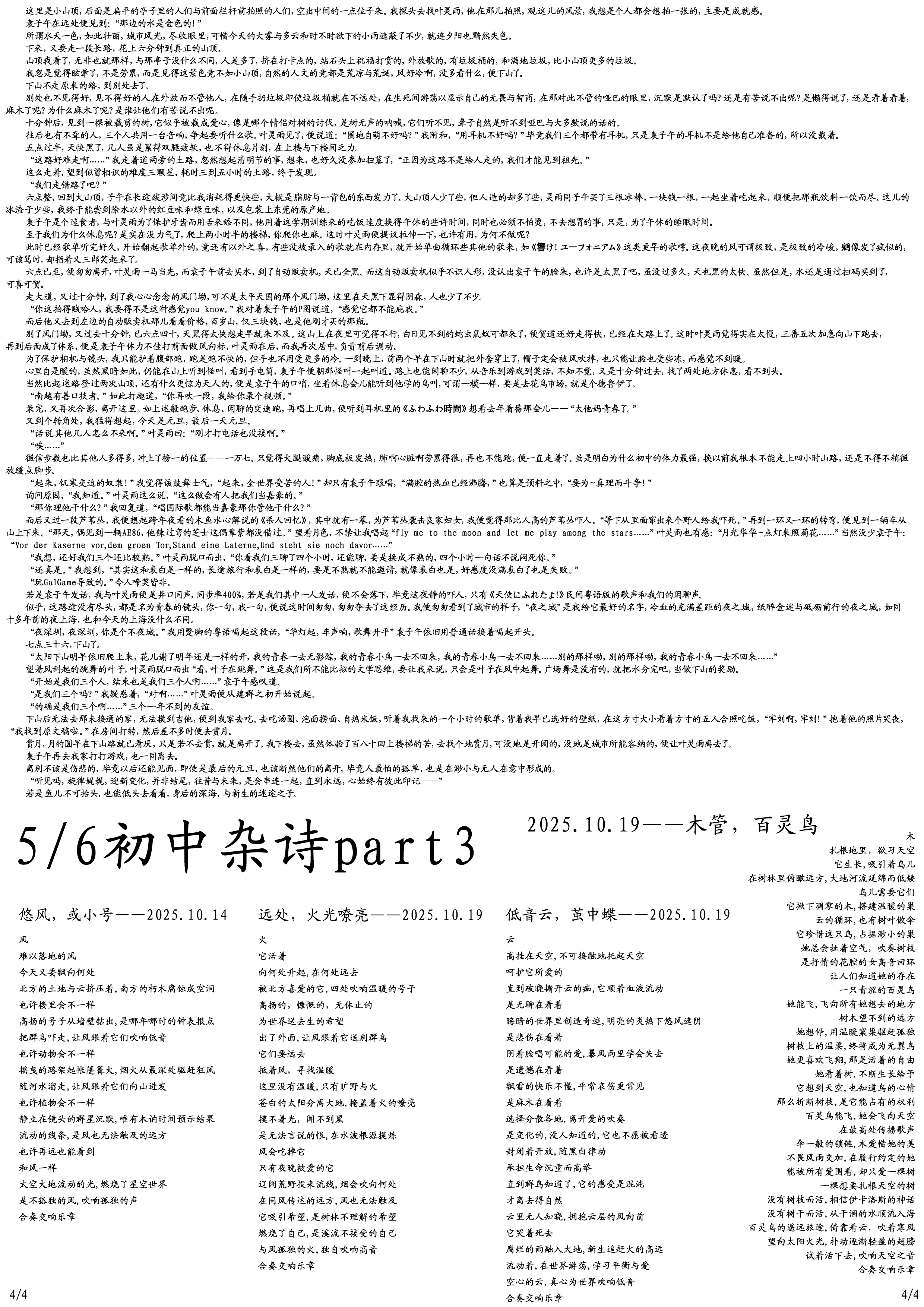 新辰一报,学校,乐子周报