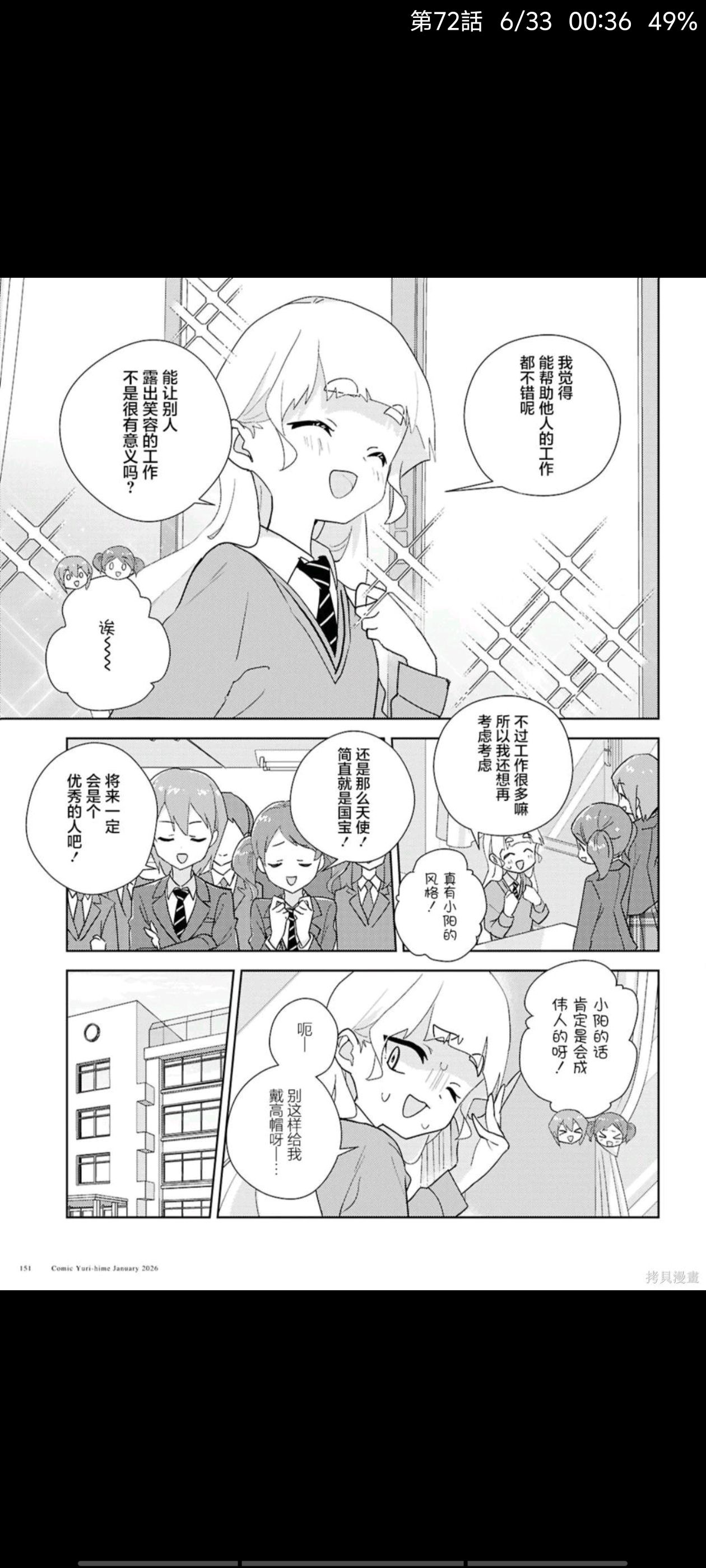 我的百合乃工作是也,百合是我的工作,百合,漫画,动漫,ACG