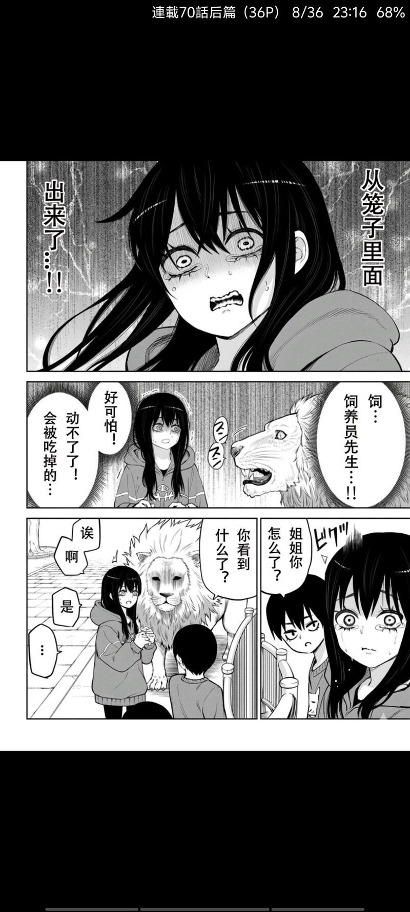 看得见的女孩,阴阳眼见子,漫画,动漫,日漫,二次元,ACG