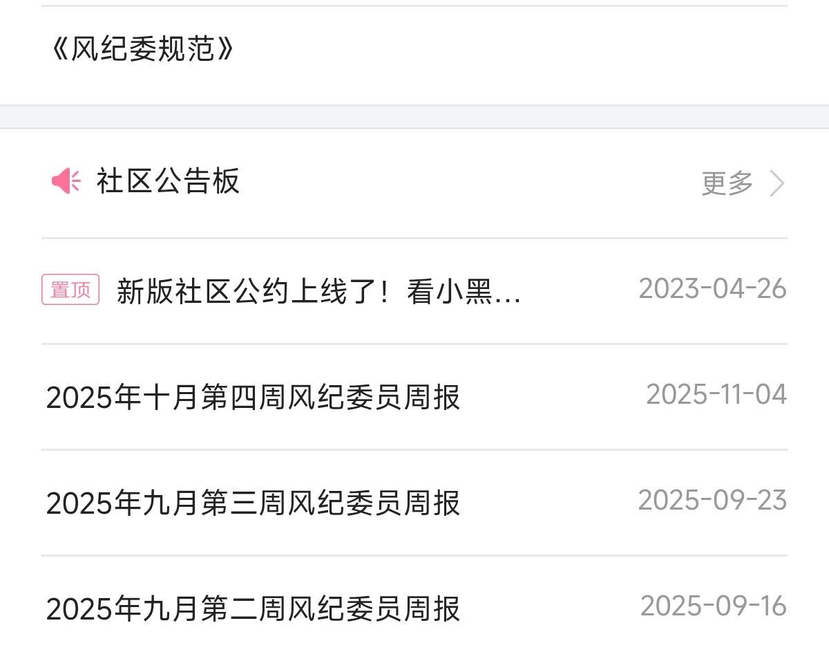 bilibili,b站,风纪委员会,编年史,发展,梳理
