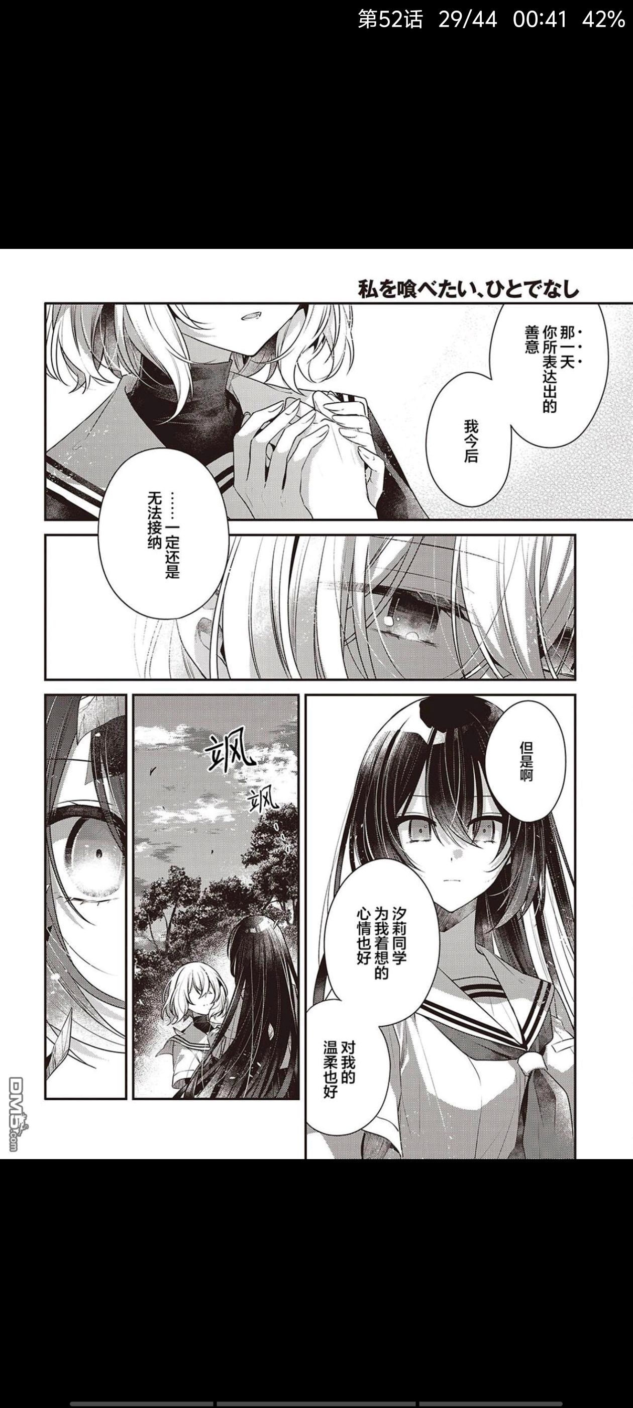 想吃掉我的非人少女,对我垂涎欲滴的非人少女,百合,百合漫画,漫画,动漫,ACG