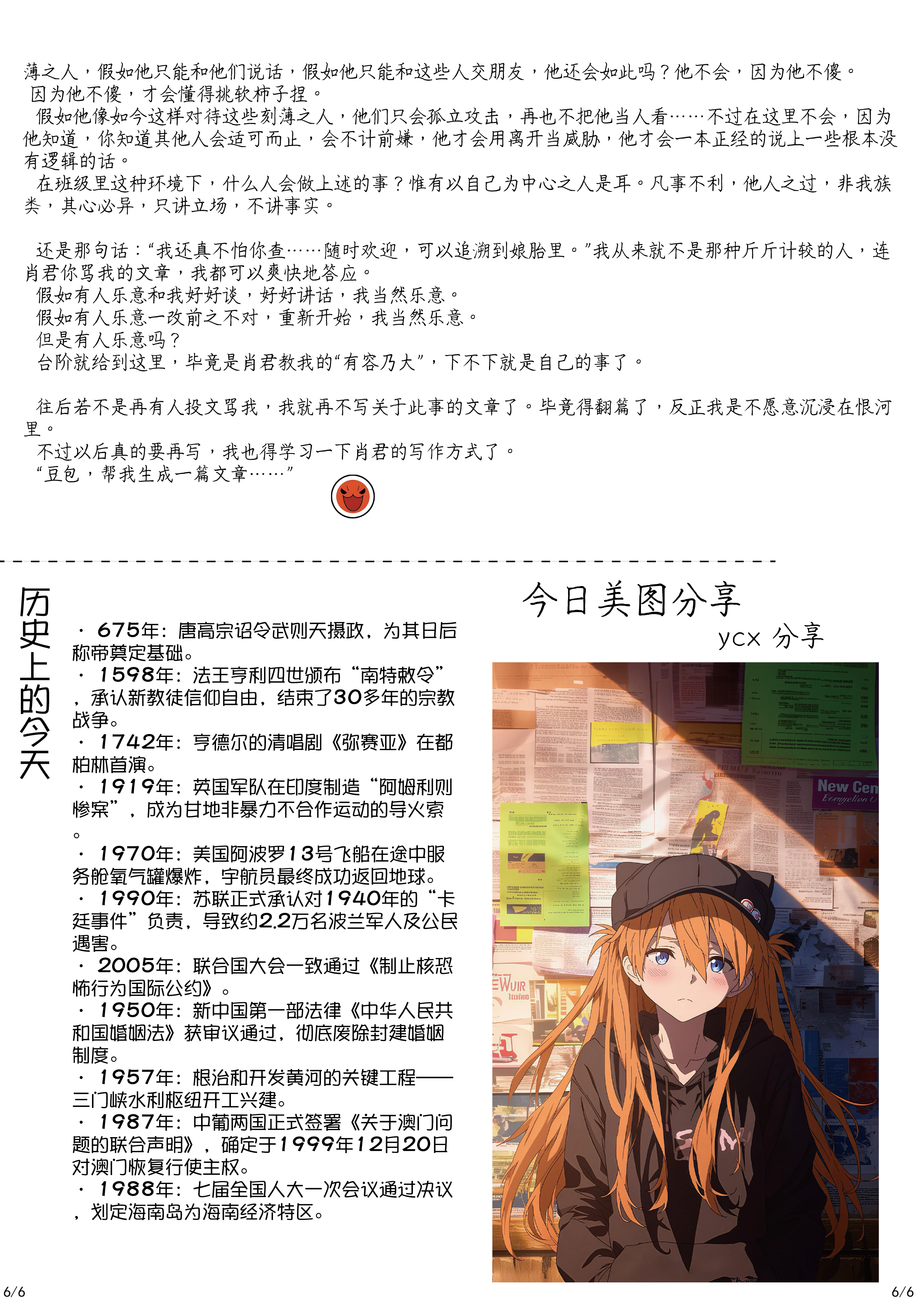 新辰一报,学校,五月飘雪