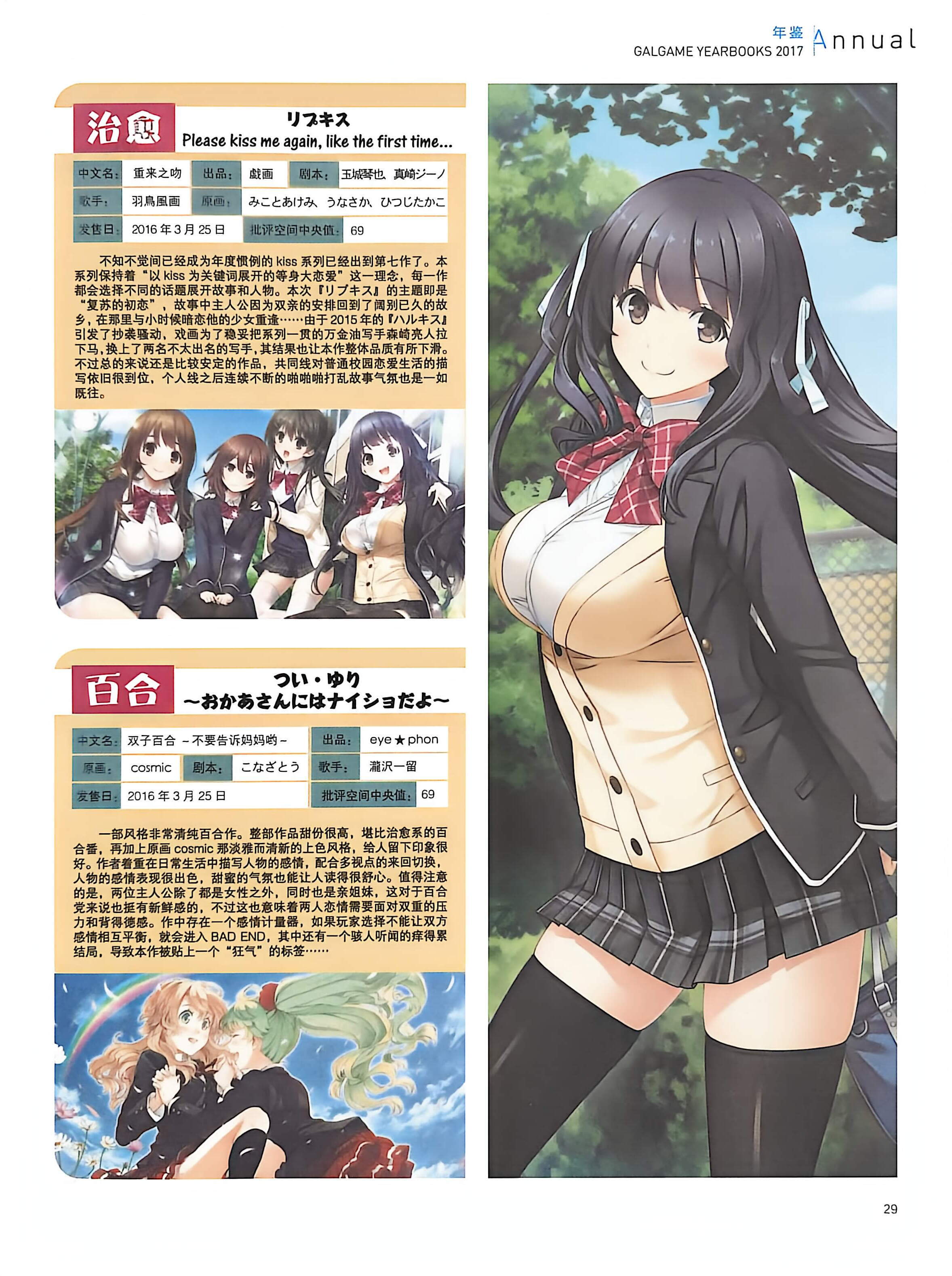 二次元狂热,GALgame,恋爱游戏