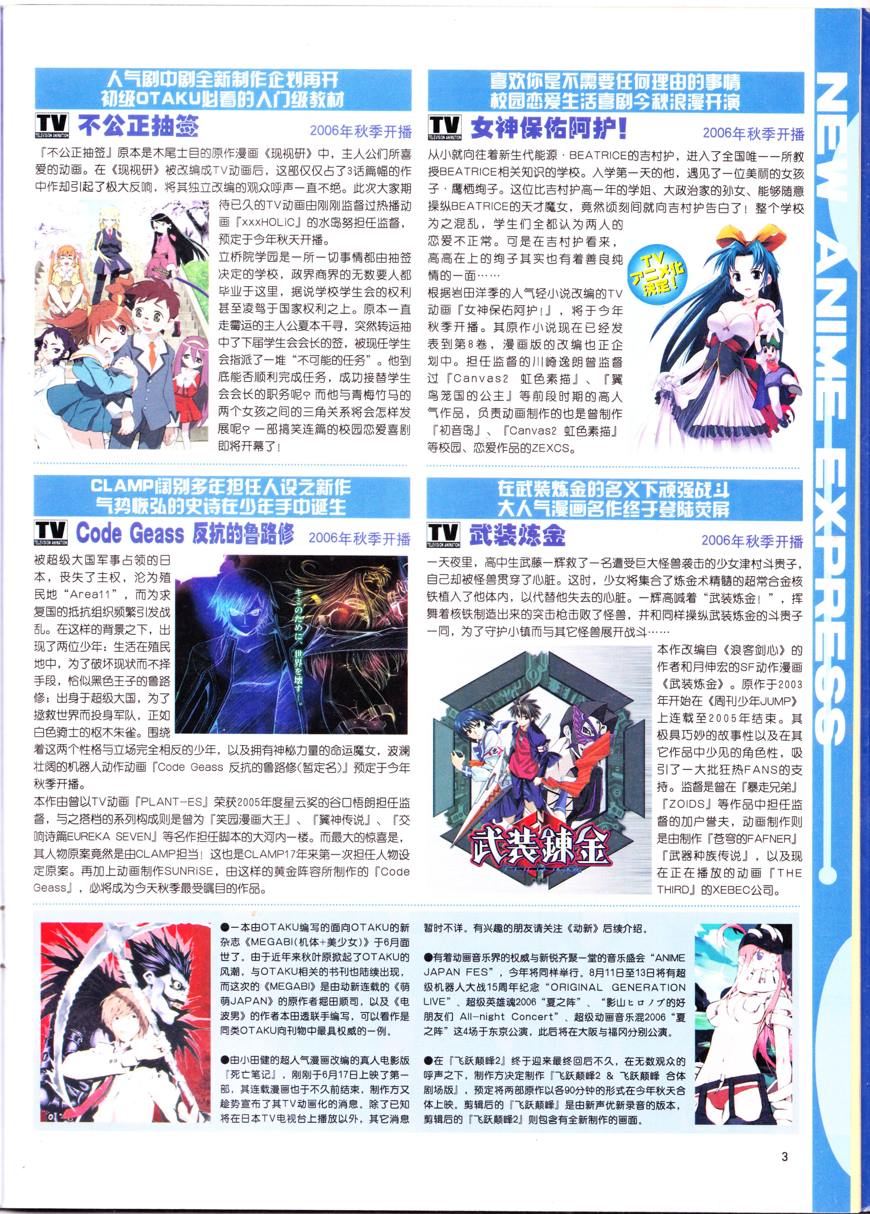 动漫,二次元,ACG,杂志,动感新势力