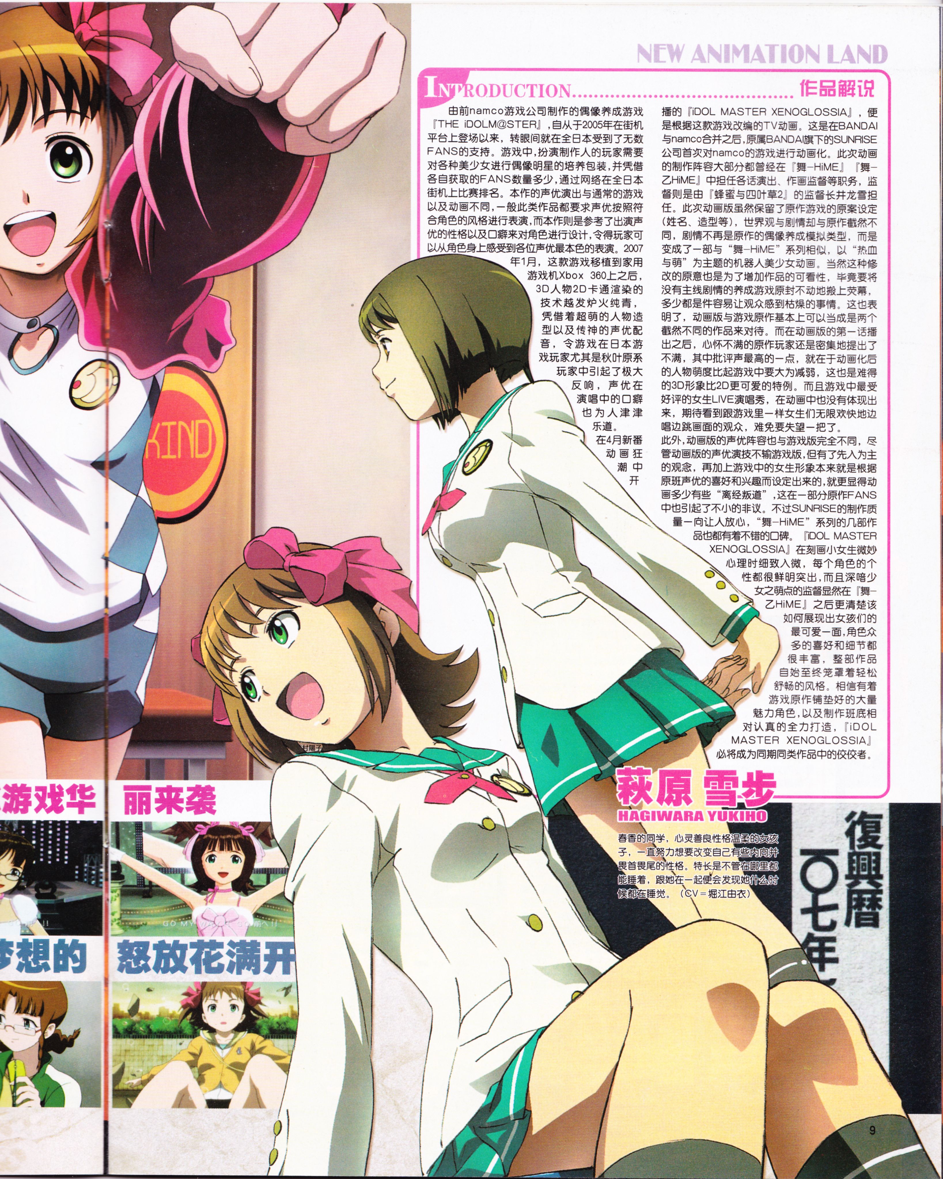 动感新势力,动漫,ACG,二次元,动画,杂志,动新DVD