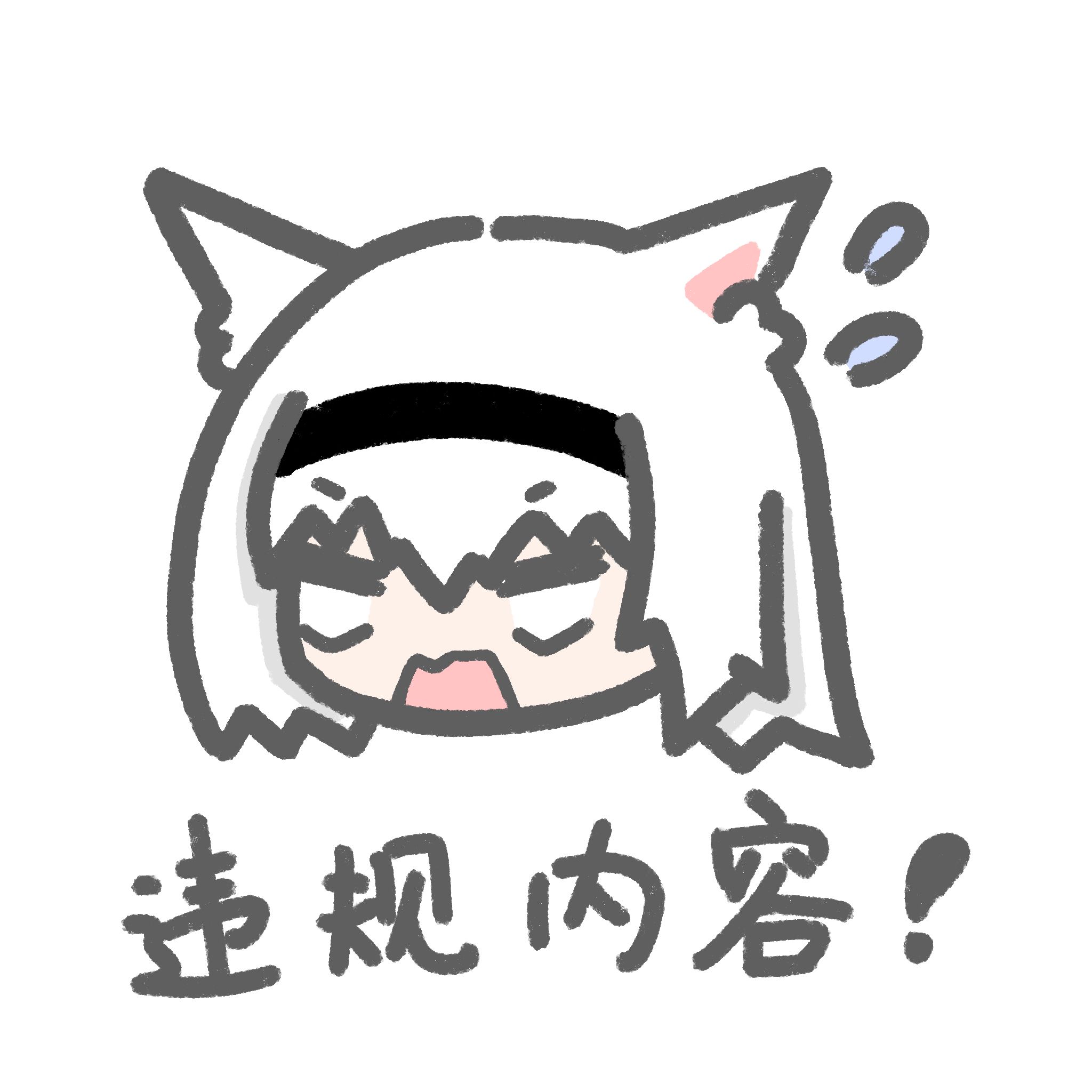 喵隐,南辻在给喵隐添乱