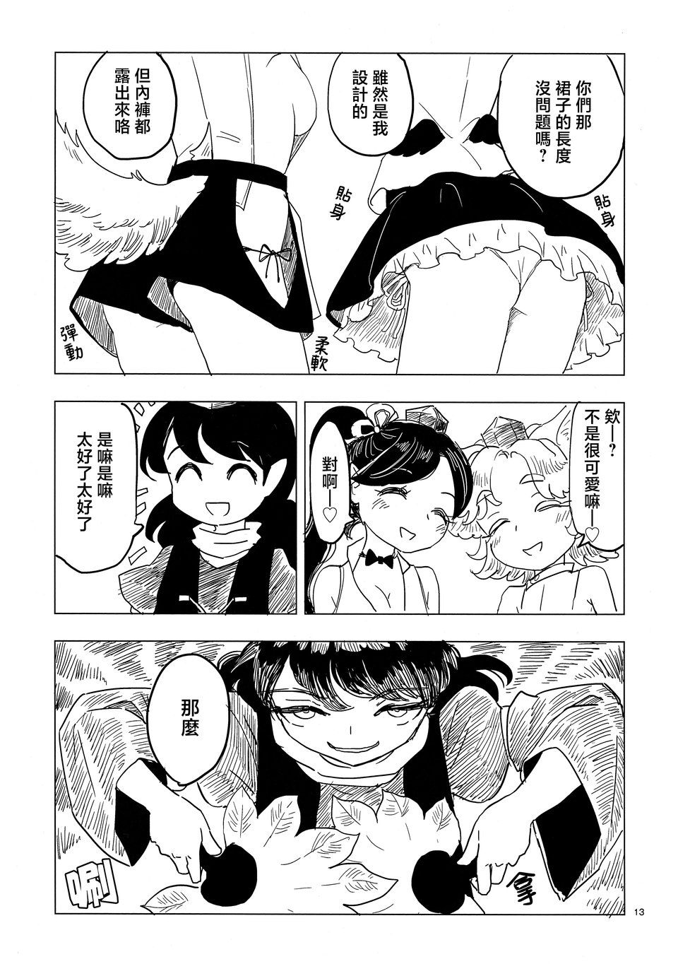 东方projcet,射命丸文,犬走椛,饭纲丸龙,姬海棠果