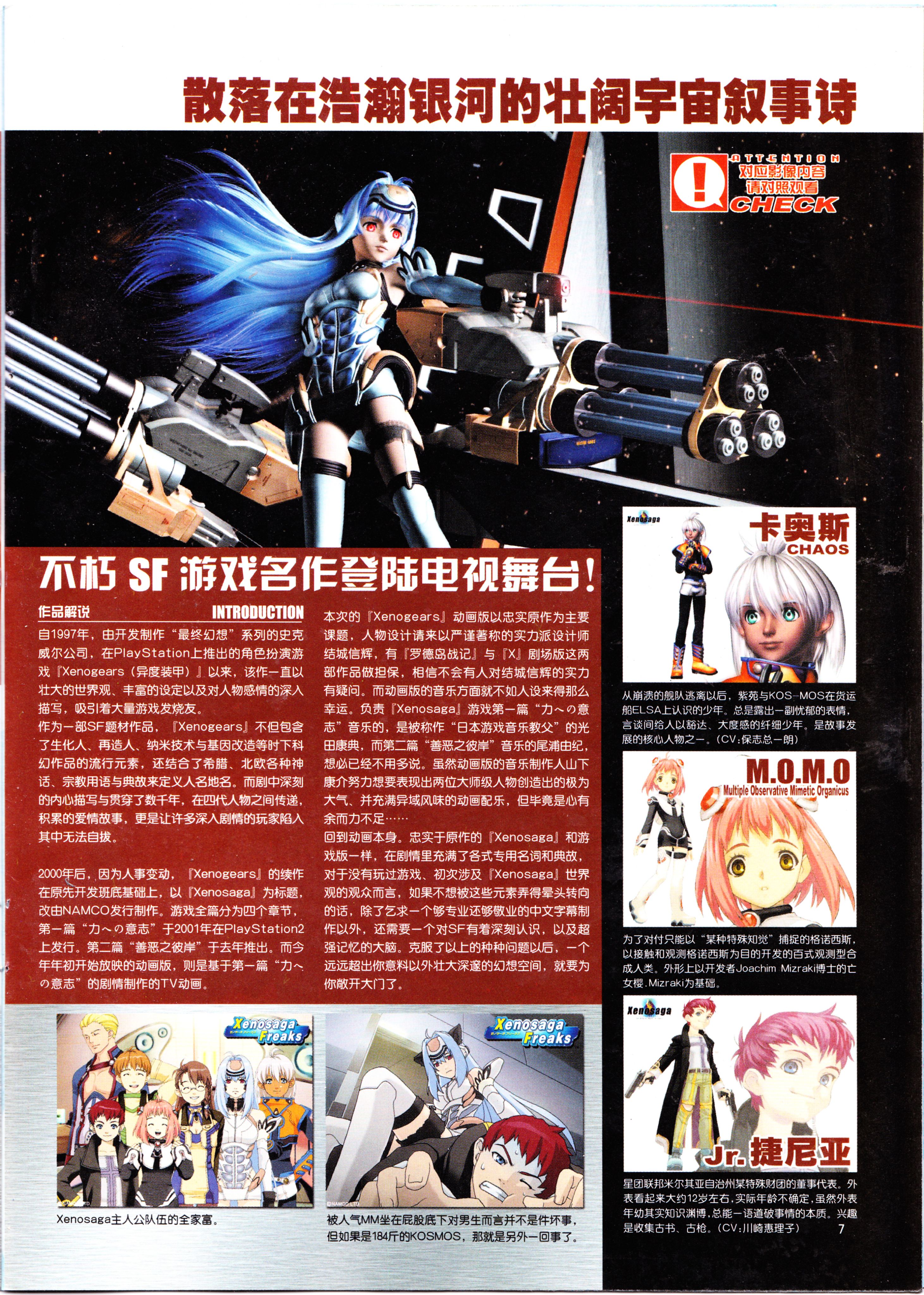 动感新势力,杂志,咨询,新番速递,平井久司,动漫,动画