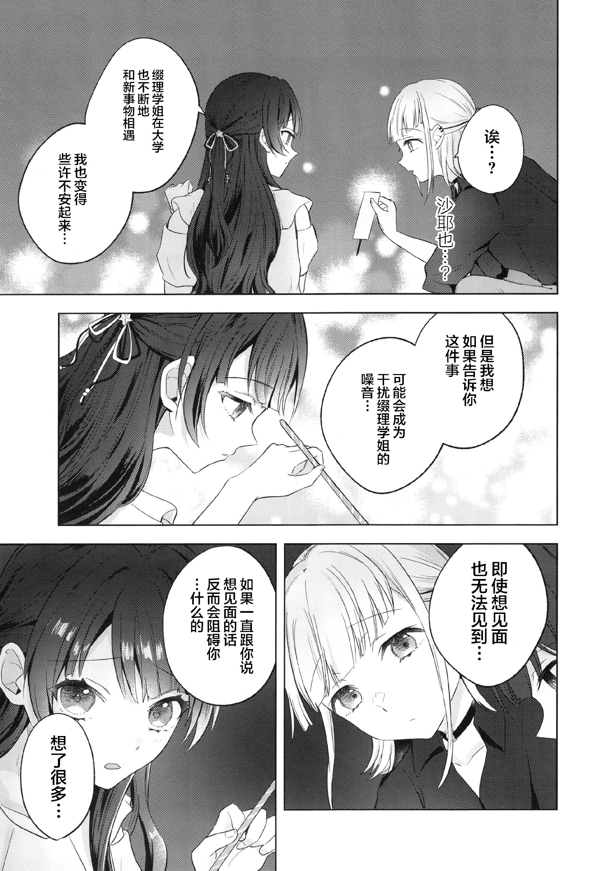 漫画,ひと夏ぶんのきらめきを