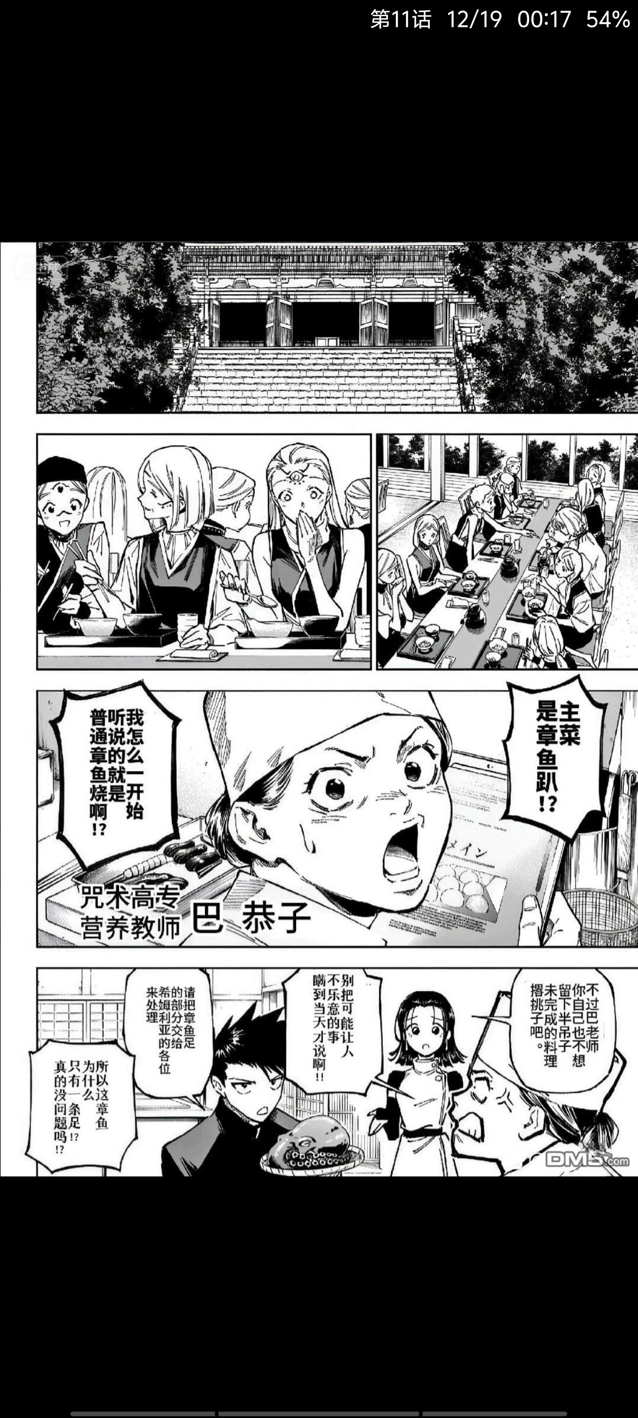 咒术回战,漫画,动漫,ACG