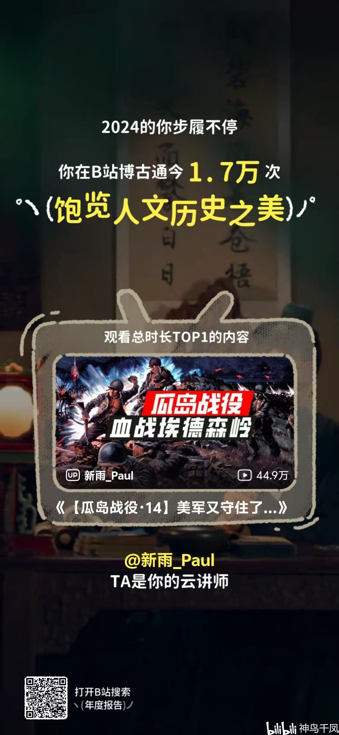 哔哩哔哩,2024,年度报告