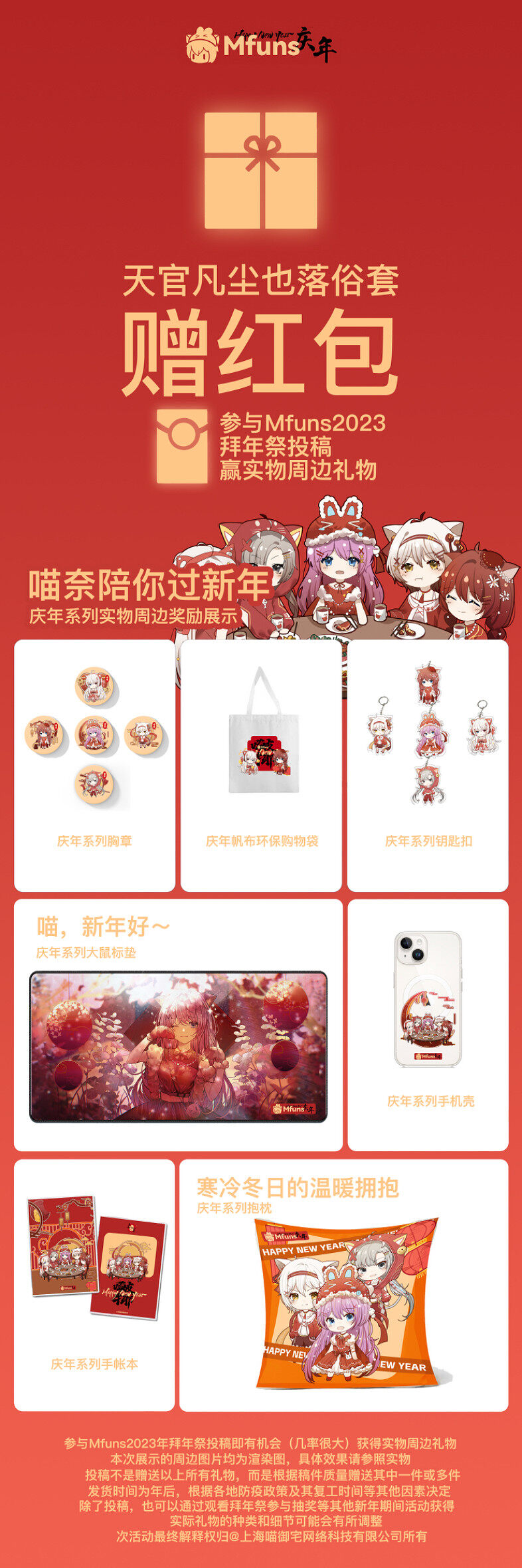 官方专区,活动,M站拜年祭,M站拜年祭征稿
