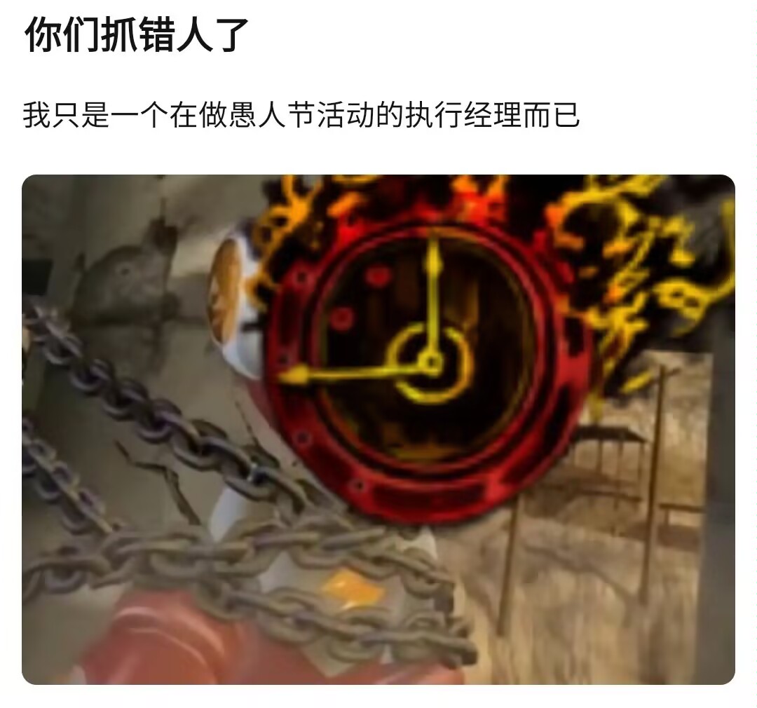 边狱巴士,愚人节