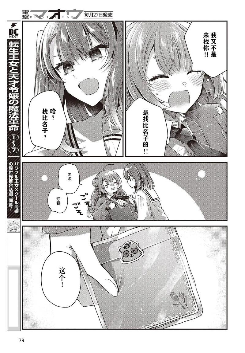 想吃掉我的非人少女,对我垂涎欲滴的非人少女,百合,漫画,百合漫画,动漫,ACG