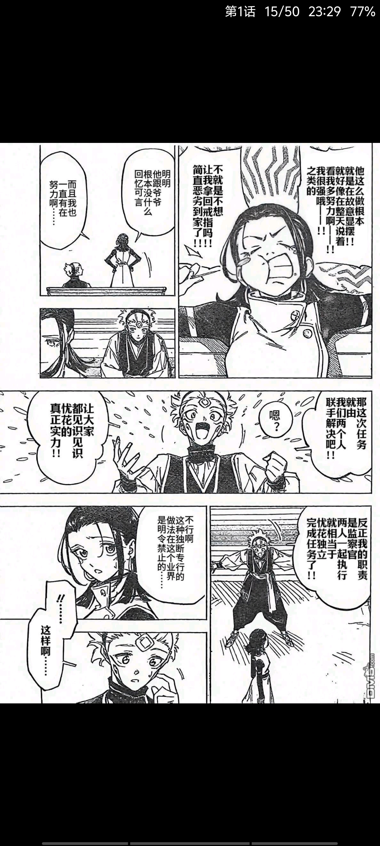 咒术回战,动漫,漫画,吐槽,ACG