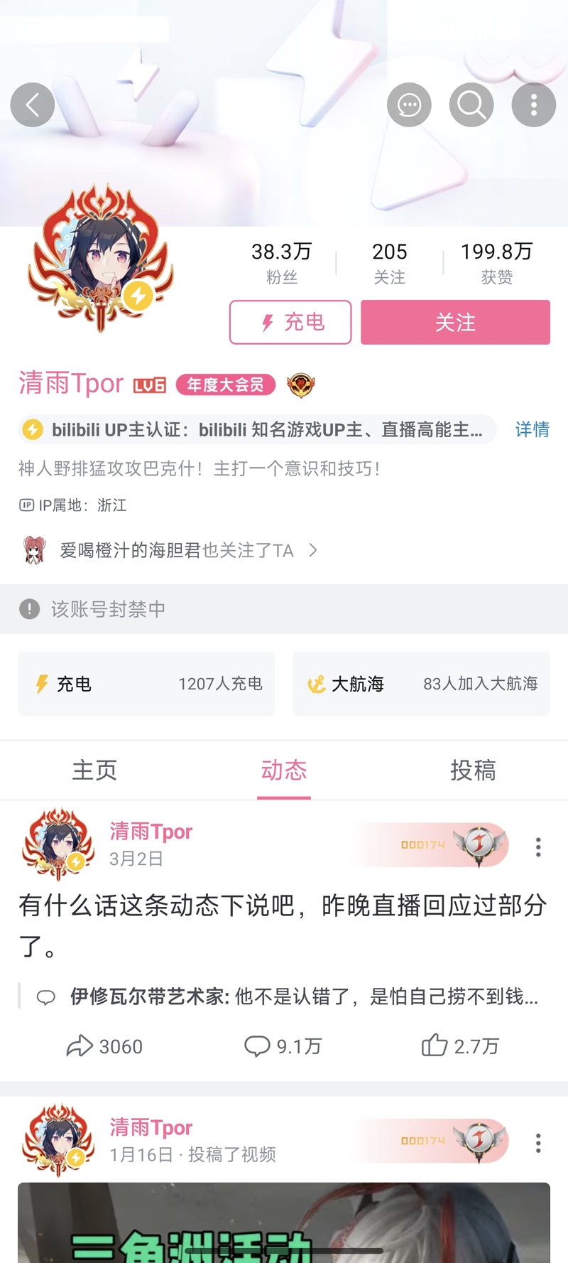 清雨,毁号,事件,三角洲